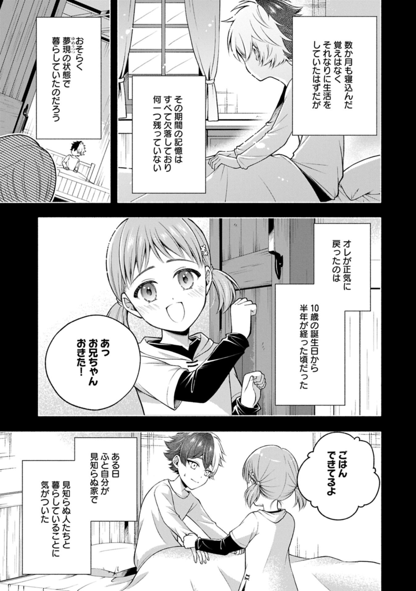 Tensei Shita Daiseijo wa, Seijo de Aru Koto wo Hitakakusu: ZERO ~The Great Saint of Remembrance~ - Chapter 20.12 - Page 11