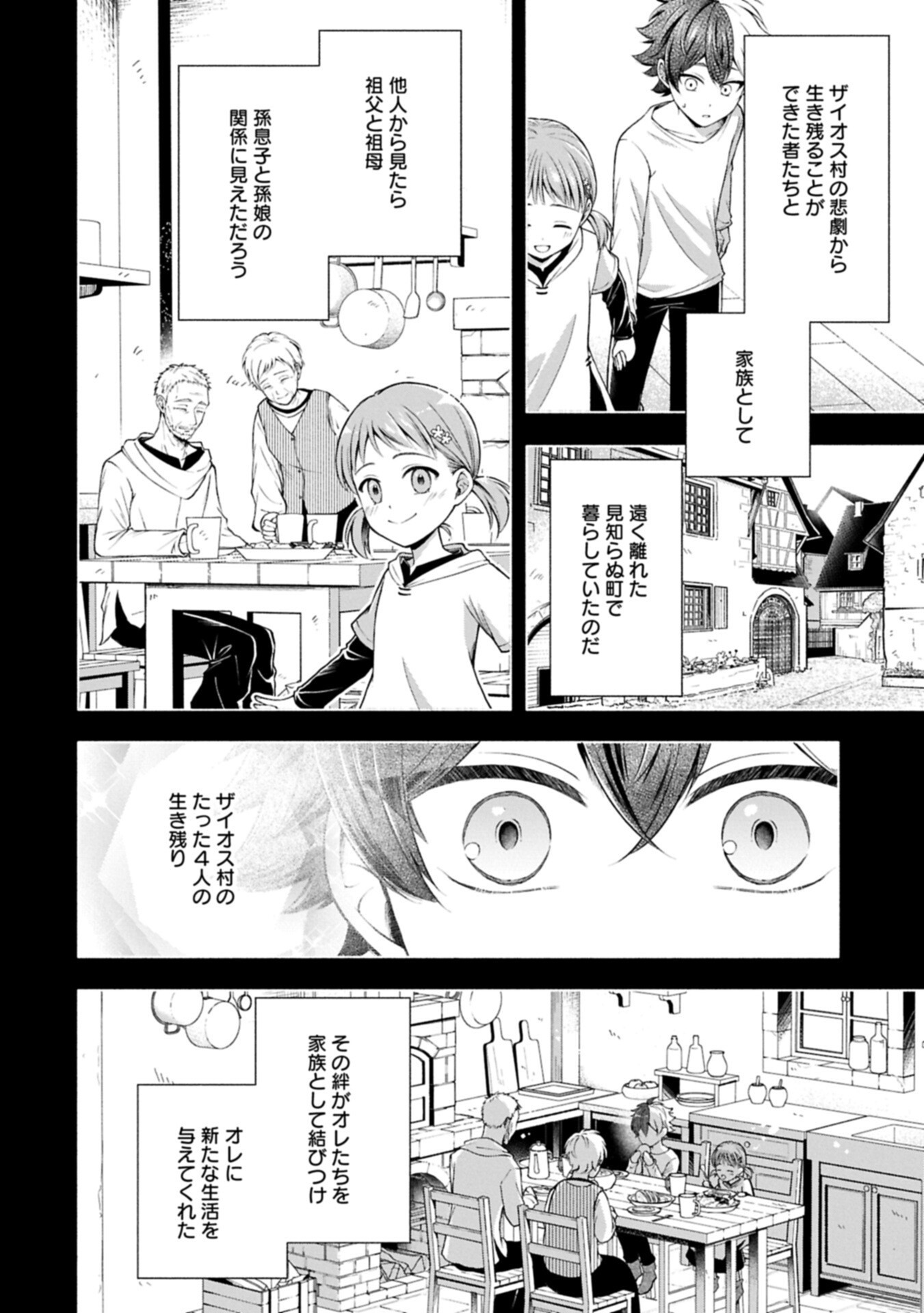 Tensei Shita Daiseijo wa, Seijo de Aru Koto wo Hitakakusu: ZERO ~The Great Saint of Remembrance~ - Chapter 20.12 - Page 12