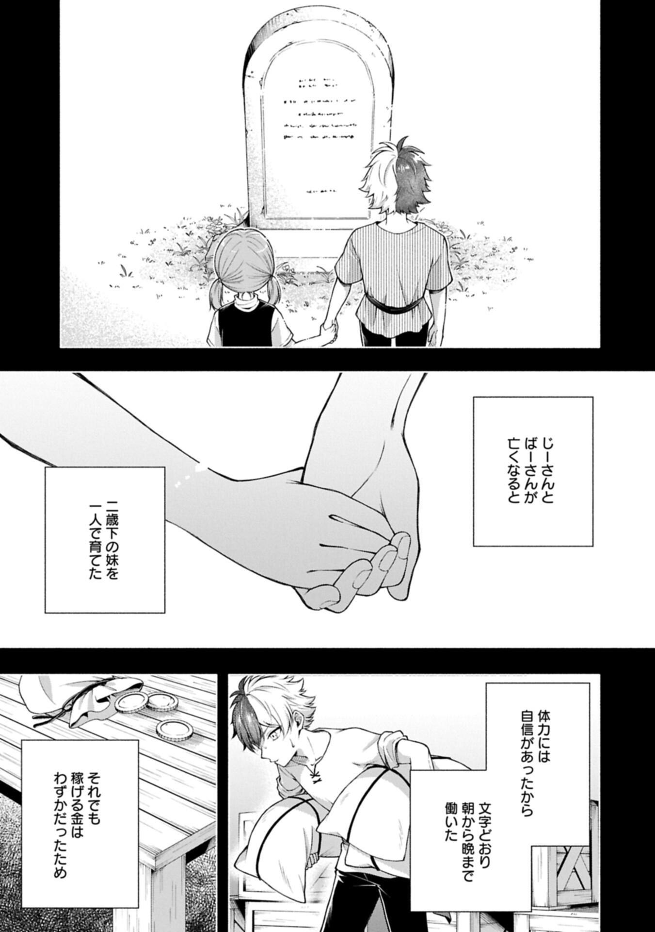 Tensei Shita Daiseijo wa, Seijo de Aru Koto wo Hitakakusu: ZERO ~The Great Saint of Remembrance~ - Chapter 20.12 - Page 13