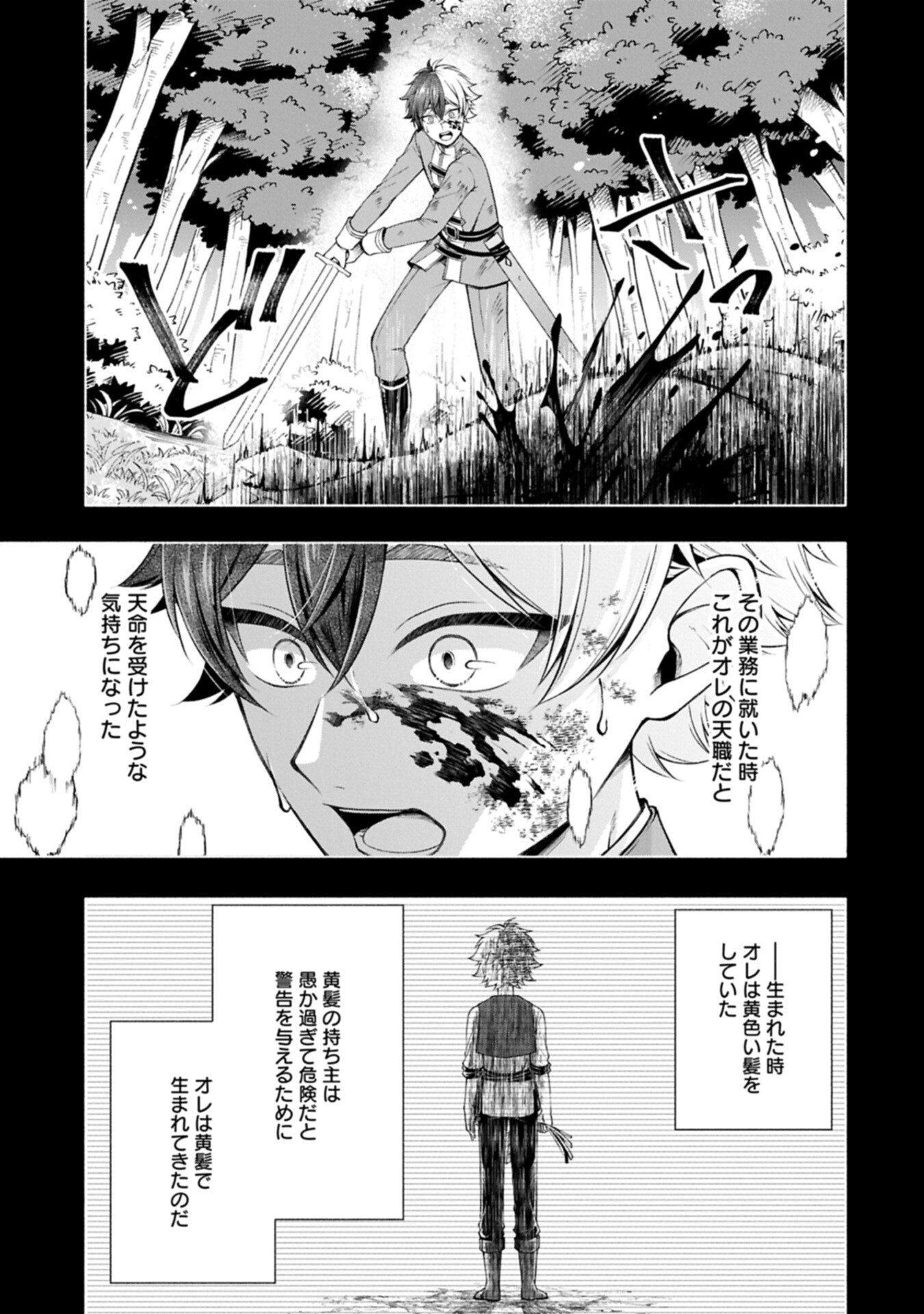 Tensei Shita Daiseijo wa, Seijo de Aru Koto wo Hitakakusu: ZERO ~The Great Saint of Remembrance~ - Chapter 20.12 - Page 15