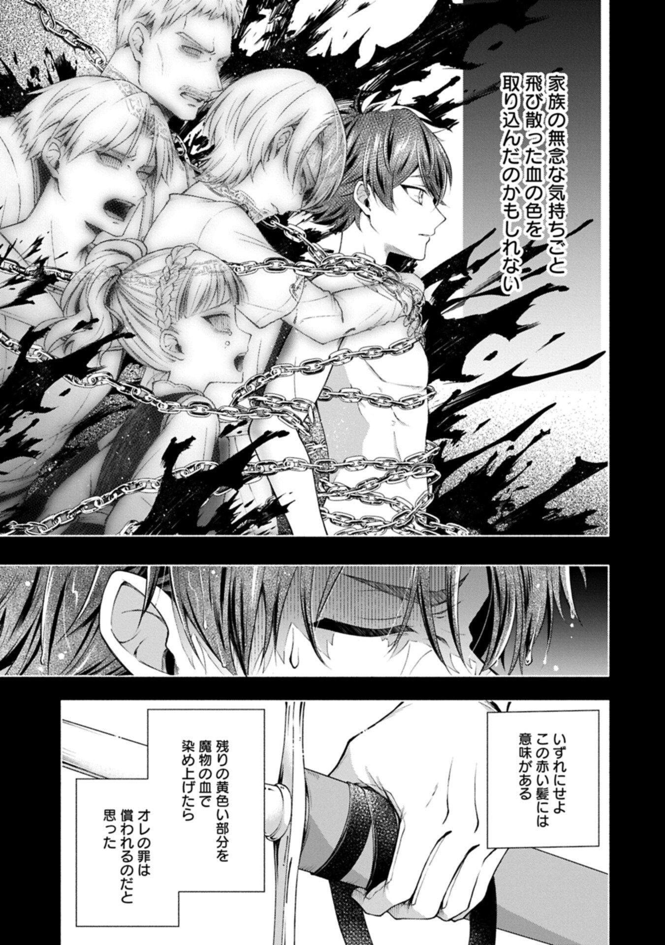 Tensei Shita Daiseijo wa, Seijo de Aru Koto wo Hitakakusu: ZERO ~The Great Saint of Remembrance~ - Chapter 20.12 - Page 17