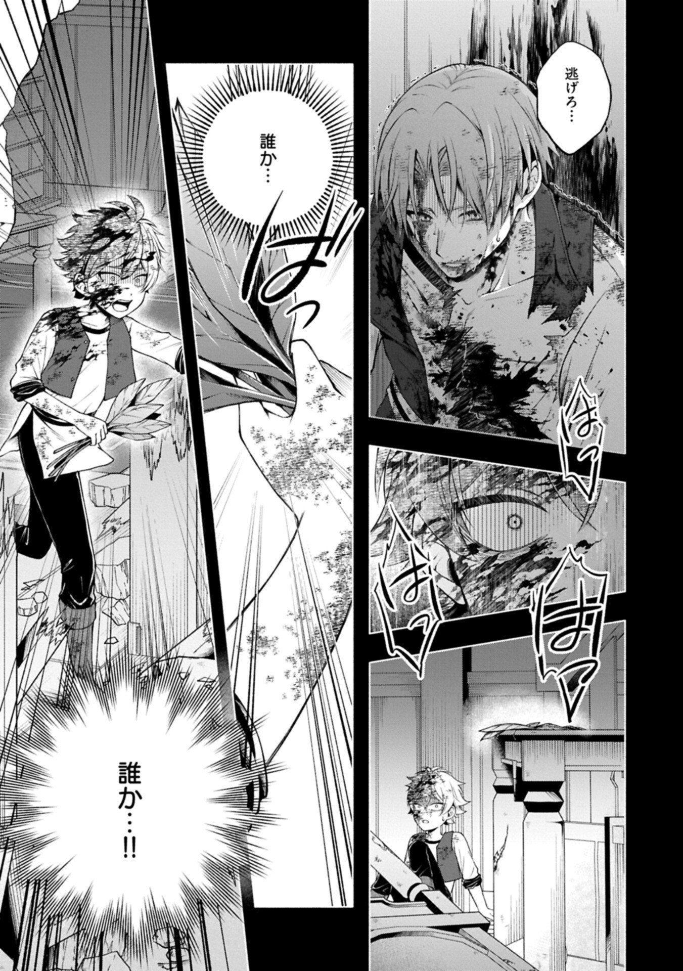 Tensei Shita Daiseijo wa, Seijo de Aru Koto wo Hitakakusu: ZERO ~The Great Saint of Remembrance~ - Chapter 20.12 - Page 3