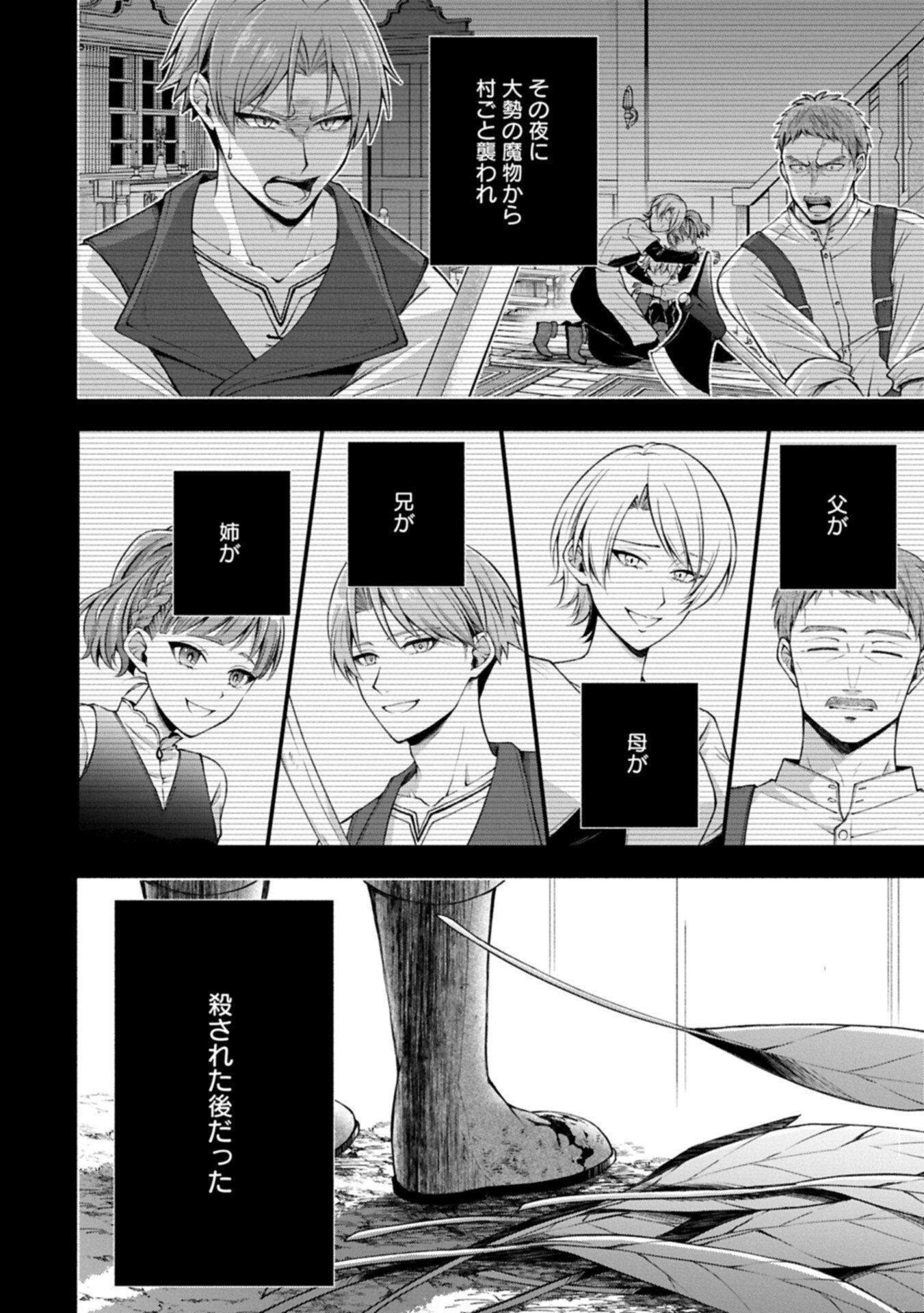 Tensei Shita Daiseijo wa, Seijo de Aru Koto wo Hitakakusu: ZERO ~The Great Saint of Remembrance~ - Chapter 20.12 - Page 6