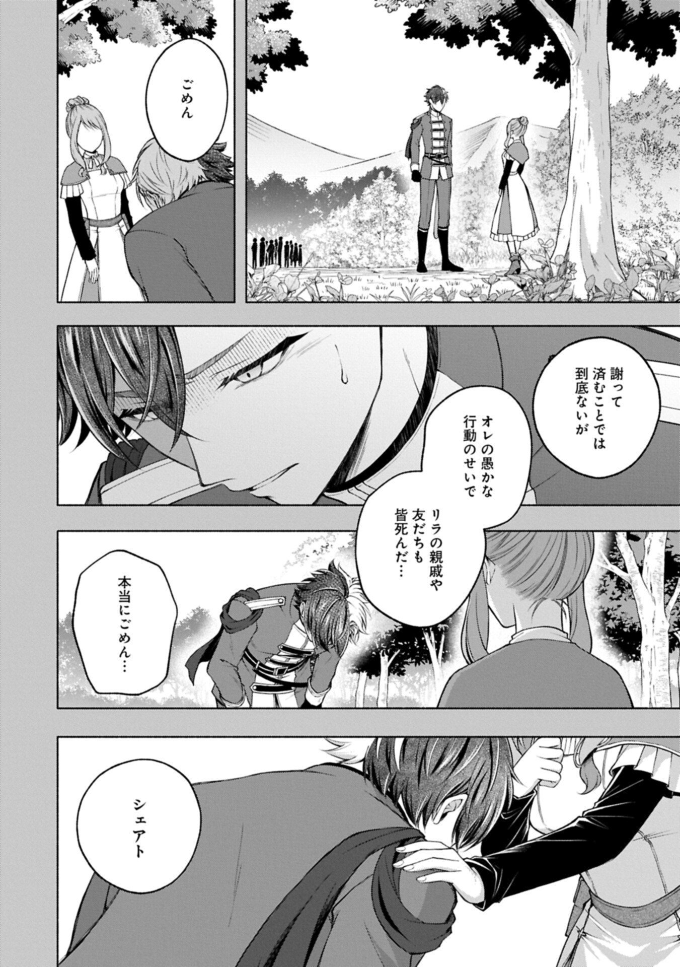 Tensei Shita Daiseijo wa, Seijo de Aru Koto wo Hitakakusu: ZERO ~The Great Saint of Remembrance~ - Chapter 21.1 - Page 10