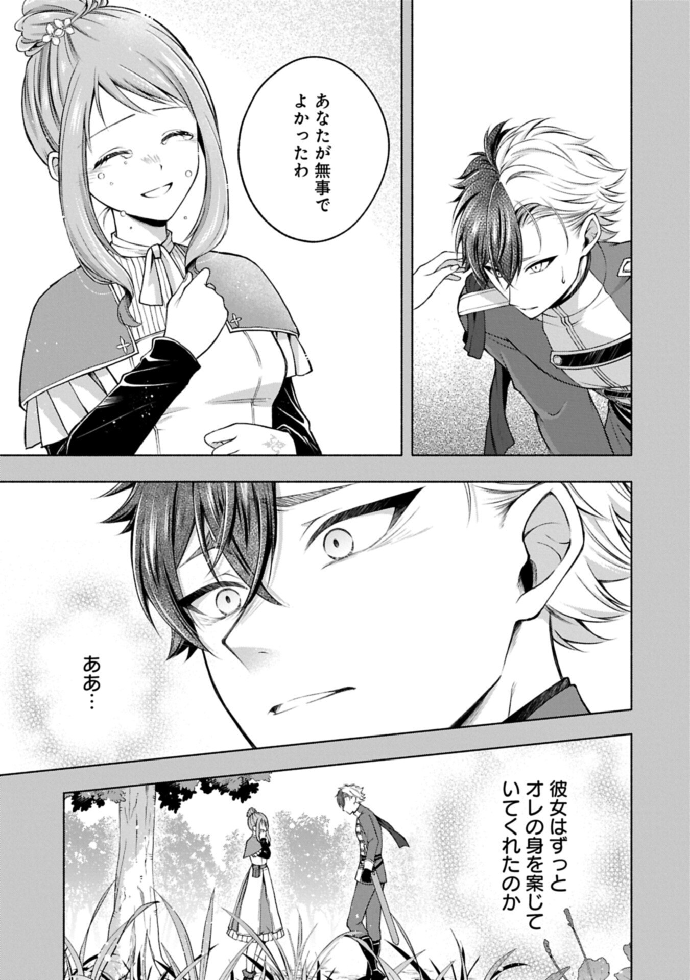 Tensei Shita Daiseijo wa, Seijo de Aru Koto wo Hitakakusu: ZERO ~The Great Saint of Remembrance~ - Chapter 21.1 - Page 11