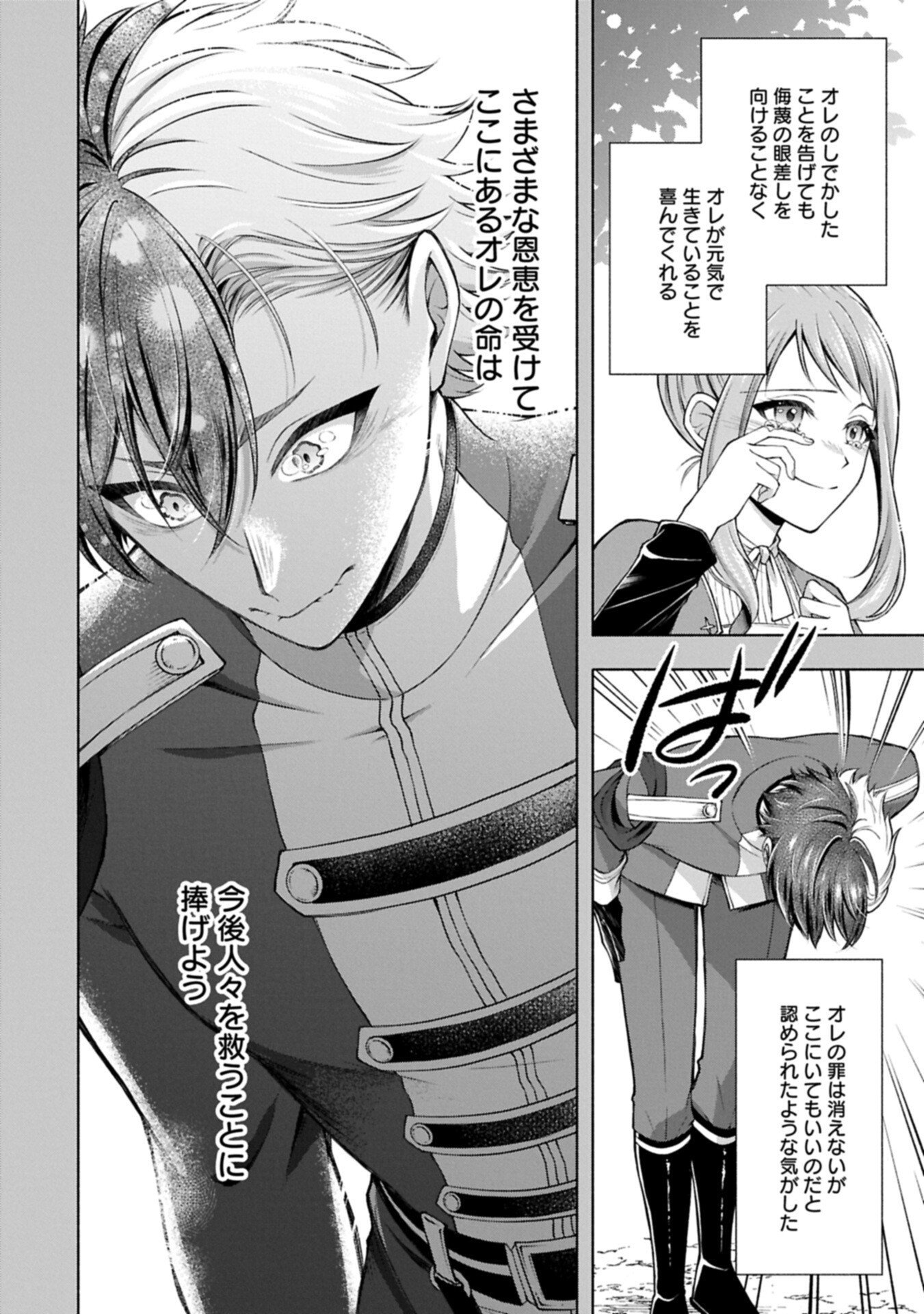 Tensei Shita Daiseijo wa, Seijo de Aru Koto wo Hitakakusu: ZERO ~The Great Saint of Remembrance~ - Chapter 21.1 - Page 12