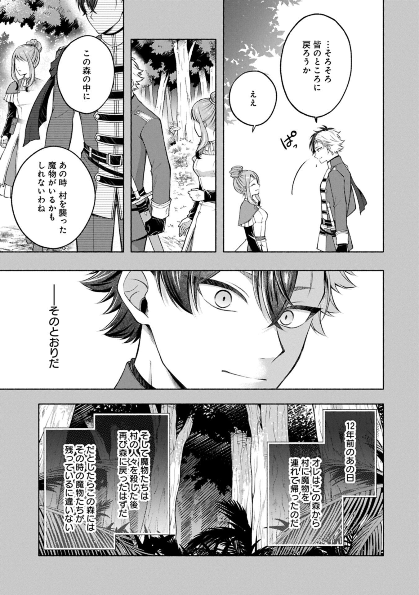Tensei Shita Daiseijo wa, Seijo de Aru Koto wo Hitakakusu: ZERO ~The Great Saint of Remembrance~ - Chapter 21.1 - Page 13