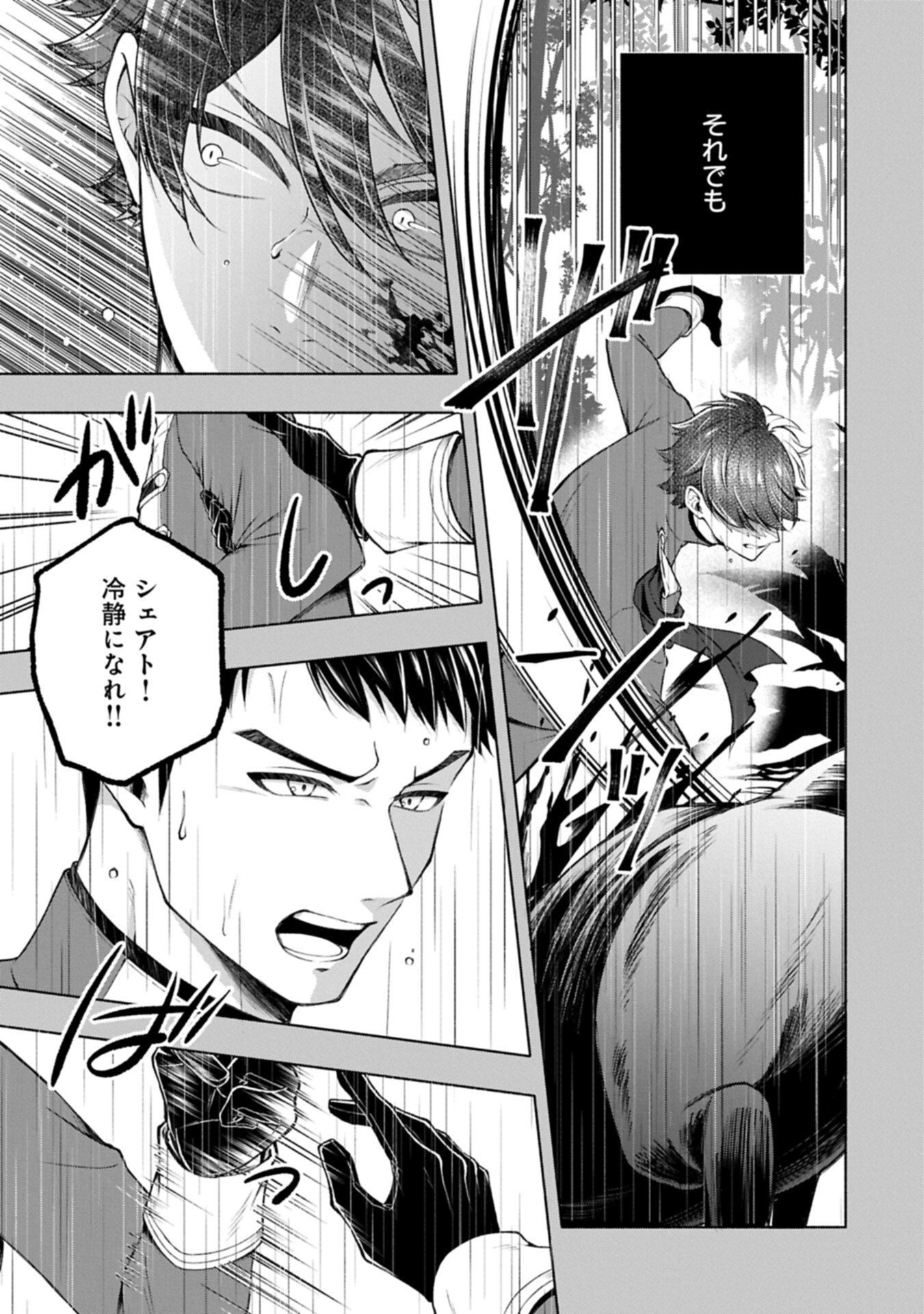 Tensei Shita Daiseijo wa, Seijo de Aru Koto wo Hitakakusu: ZERO ~The Great Saint of Remembrance~ - Chapter 21.1 - Page 15