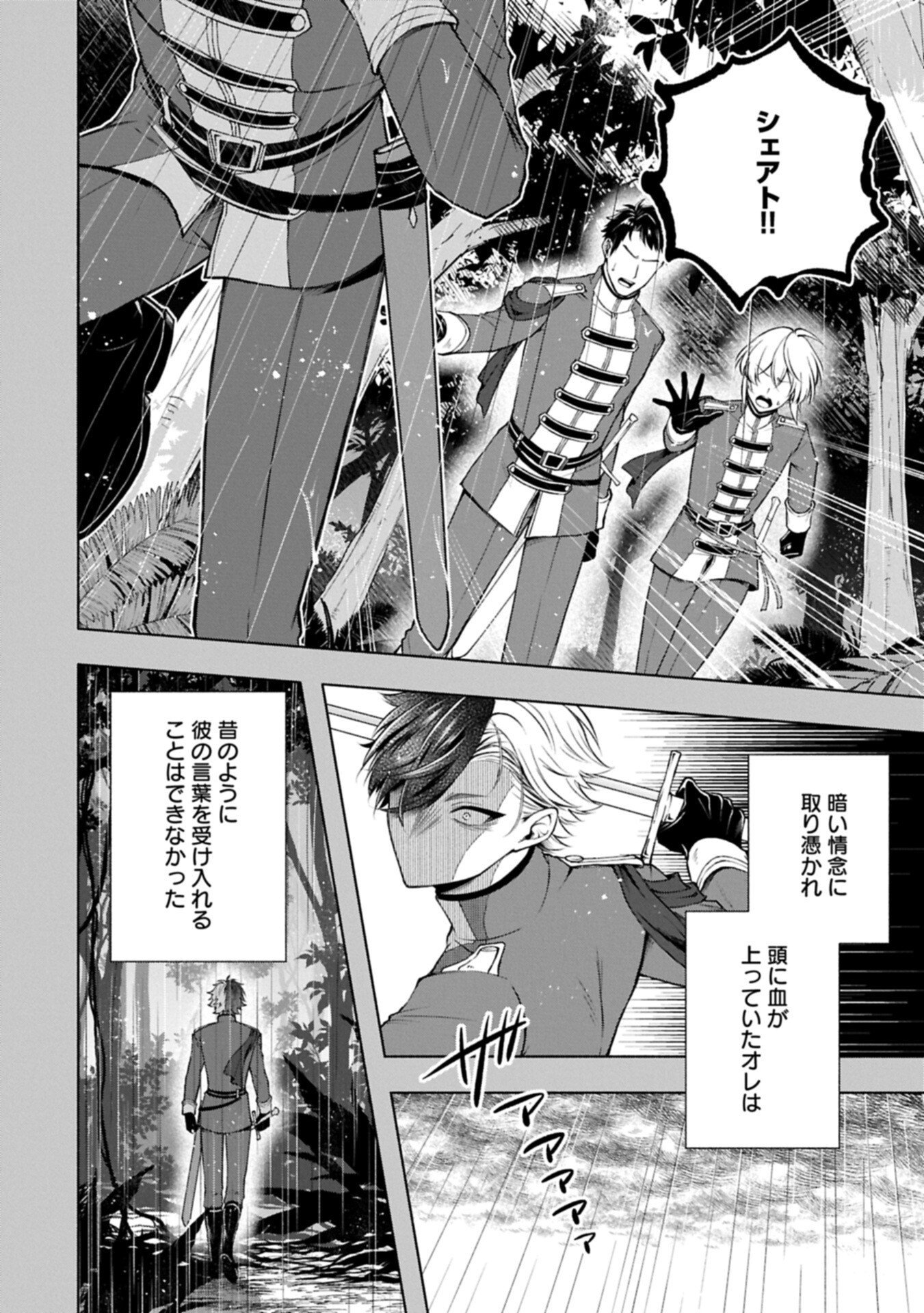 Tensei Shita Daiseijo wa, Seijo de Aru Koto wo Hitakakusu: ZERO ~The Great Saint of Remembrance~ - Chapter 21.1 - Page 16