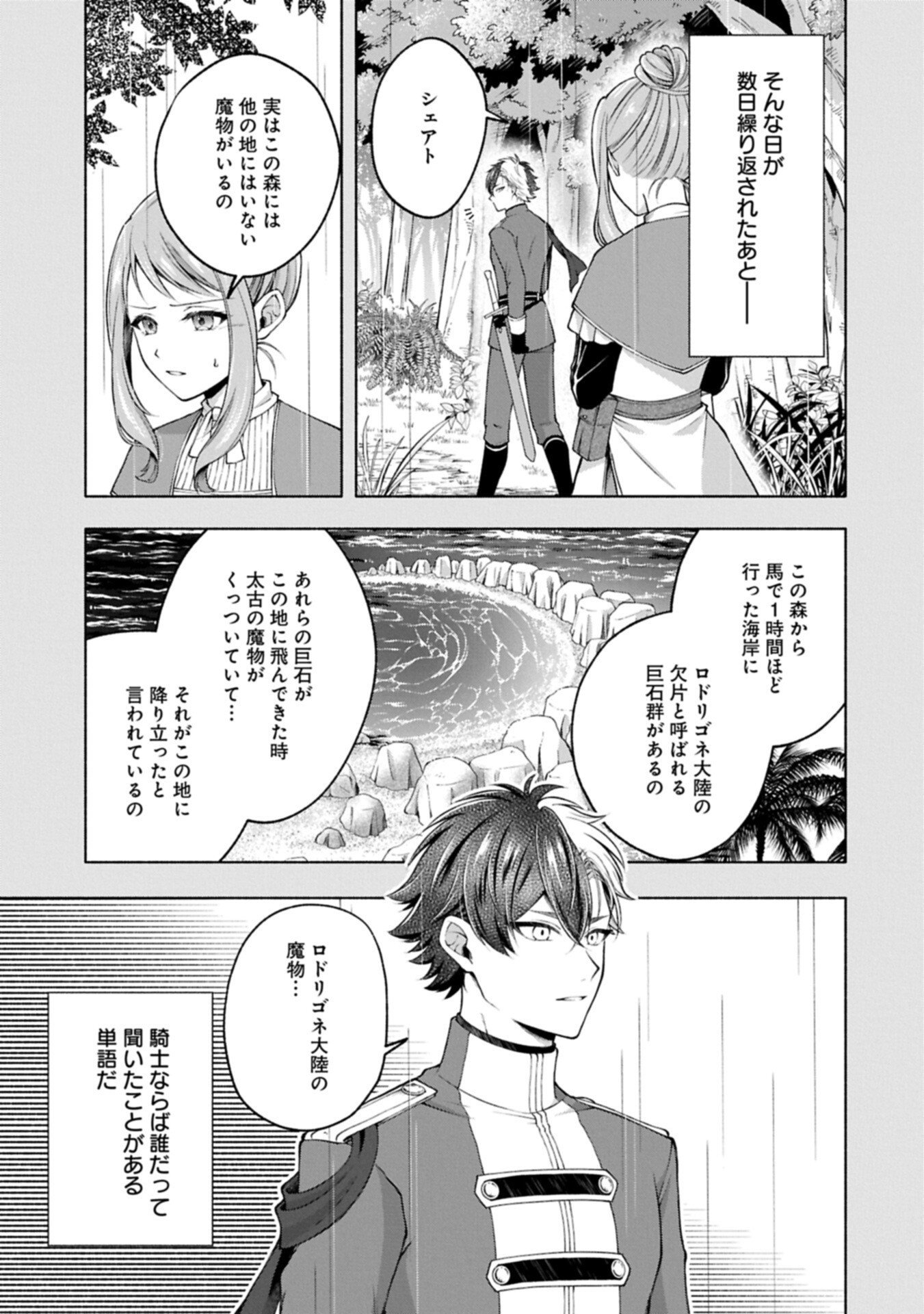 Tensei Shita Daiseijo wa, Seijo de Aru Koto wo Hitakakusu: ZERO ~The Great Saint of Remembrance~ - Chapter 21.1 - Page 17