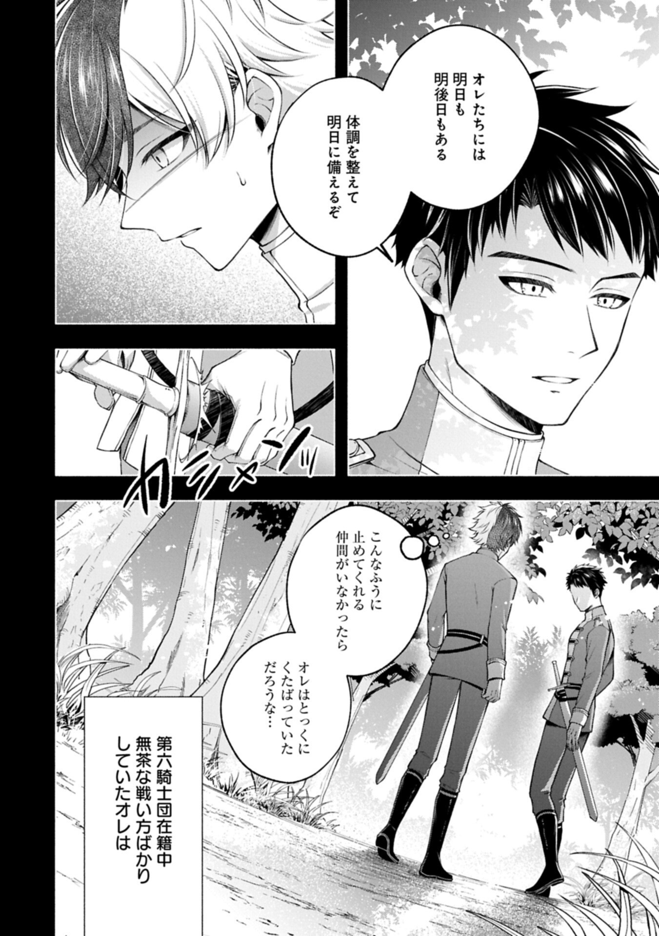 Tensei Shita Daiseijo wa, Seijo de Aru Koto wo Hitakakusu: ZERO ~The Great Saint of Remembrance~ - Chapter 21.1 - Page 2