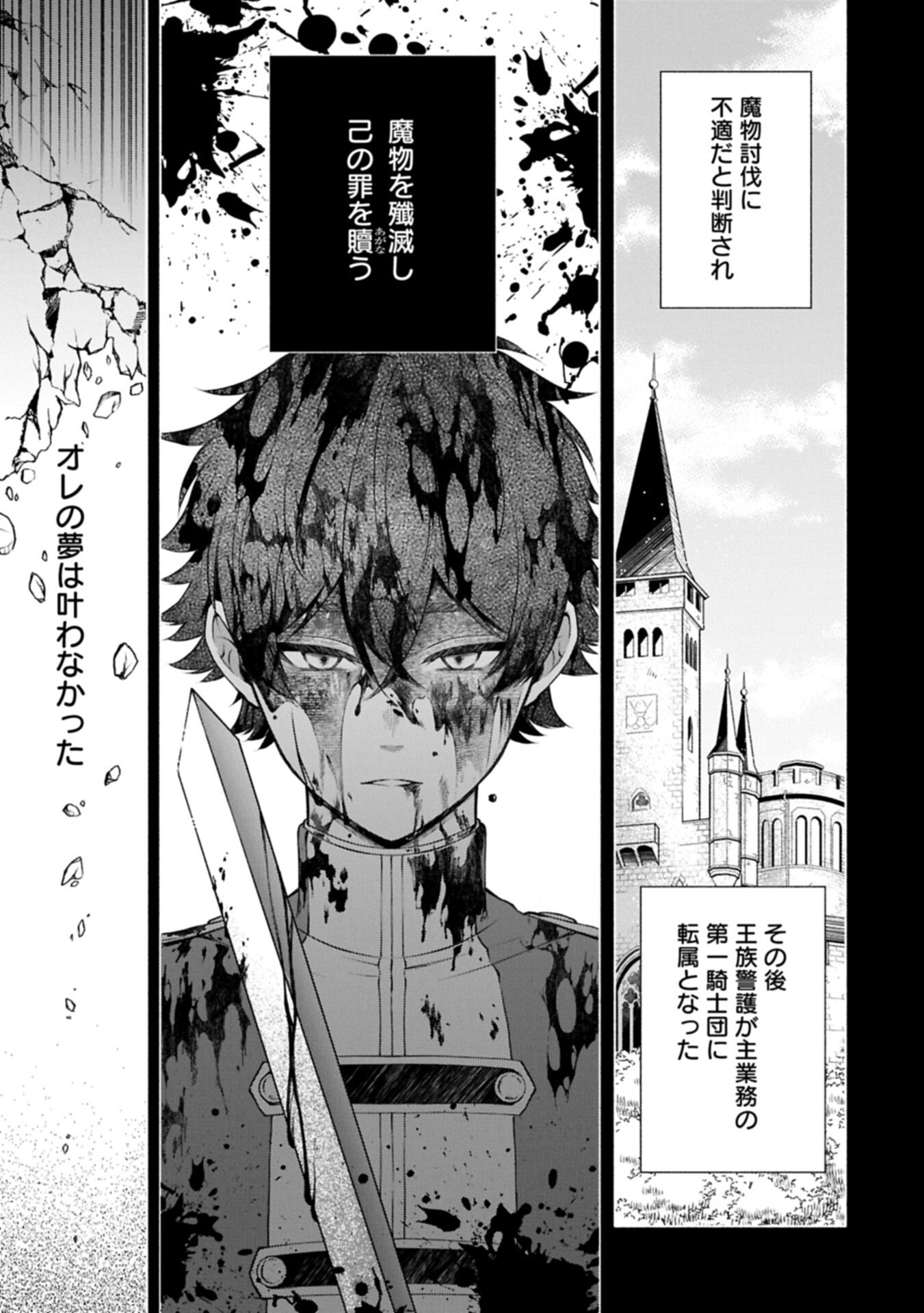 Tensei Shita Daiseijo wa, Seijo de Aru Koto wo Hitakakusu: ZERO ~The Great Saint of Remembrance~ - Chapter 21.1 - Page 3