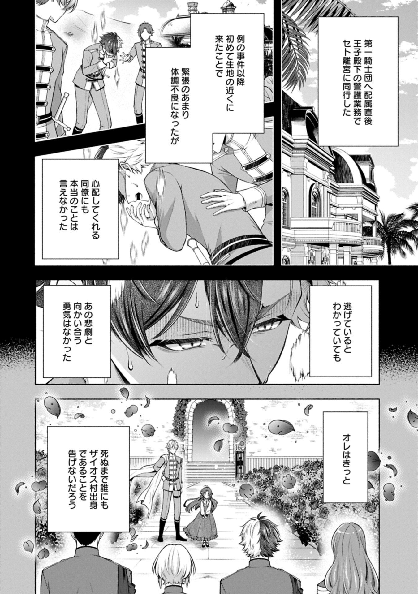 Tensei Shita Daiseijo wa, Seijo de Aru Koto wo Hitakakusu: ZERO ~The Great Saint of Remembrance~ - Chapter 21.1 - Page 4