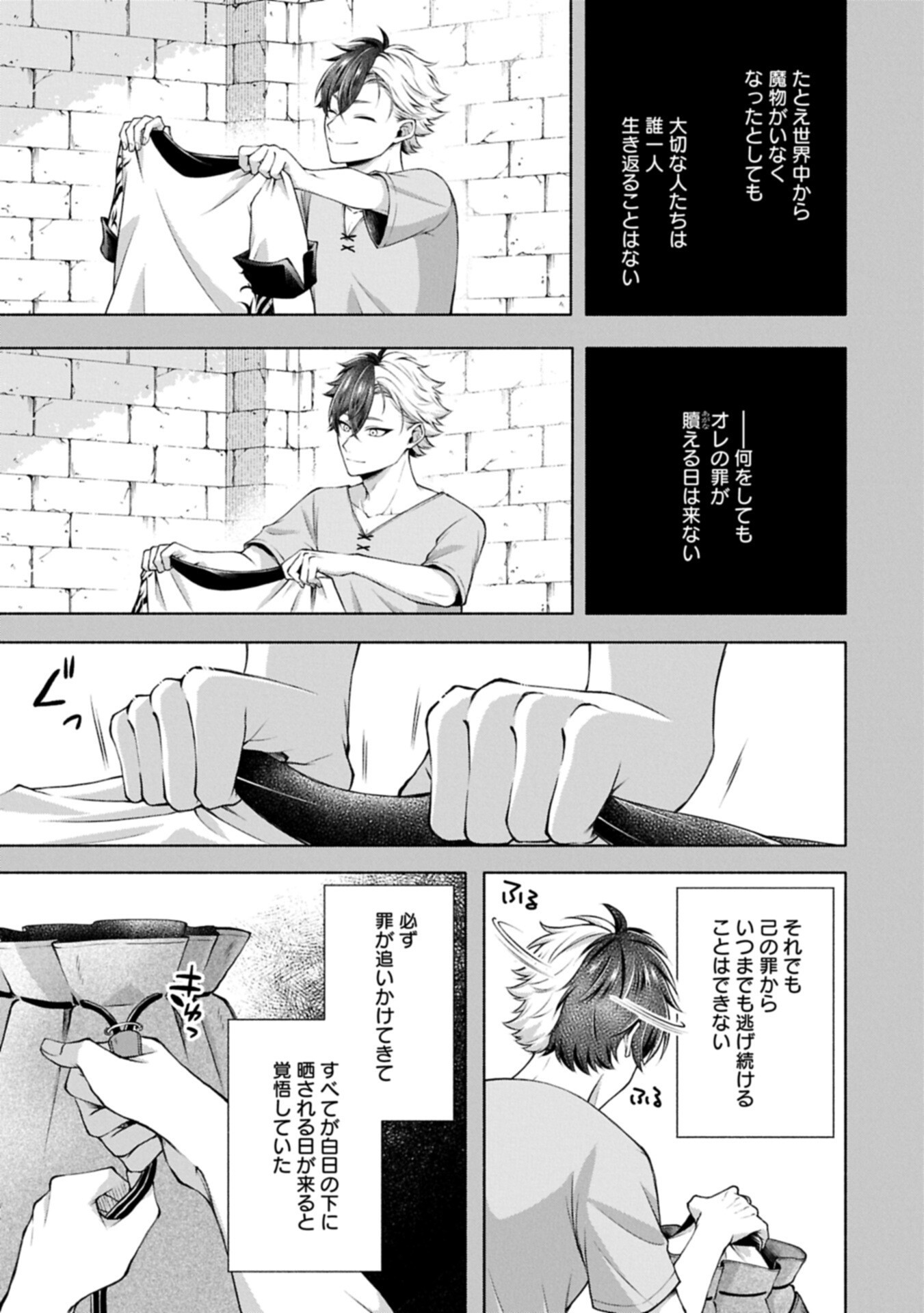 Tensei Shita Daiseijo wa, Seijo de Aru Koto wo Hitakakusu: ZERO ~The Great Saint of Remembrance~ - Chapter 21.1 - Page 5