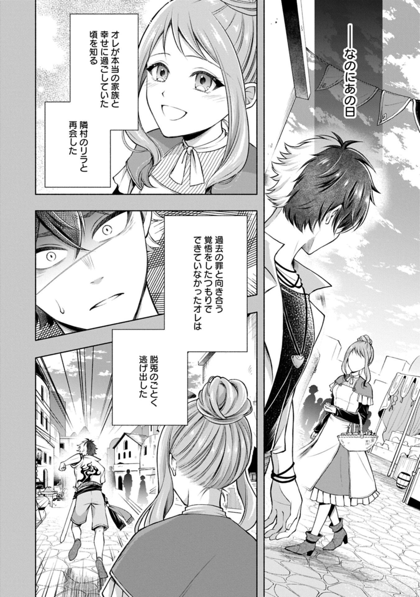 Tensei Shita Daiseijo wa, Seijo de Aru Koto wo Hitakakusu: ZERO ~The Great Saint of Remembrance~ - Chapter 21.1 - Page 6