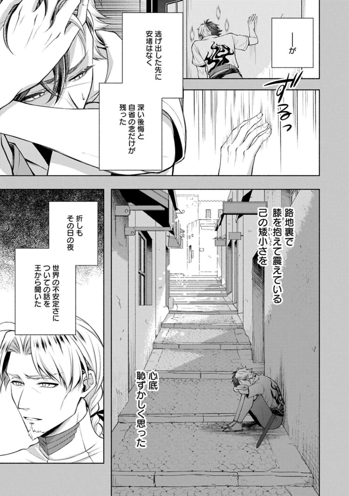 Tensei Shita Daiseijo wa, Seijo de Aru Koto wo Hitakakusu: ZERO ~The Great Saint of Remembrance~ - Chapter 21.1 - Page 7