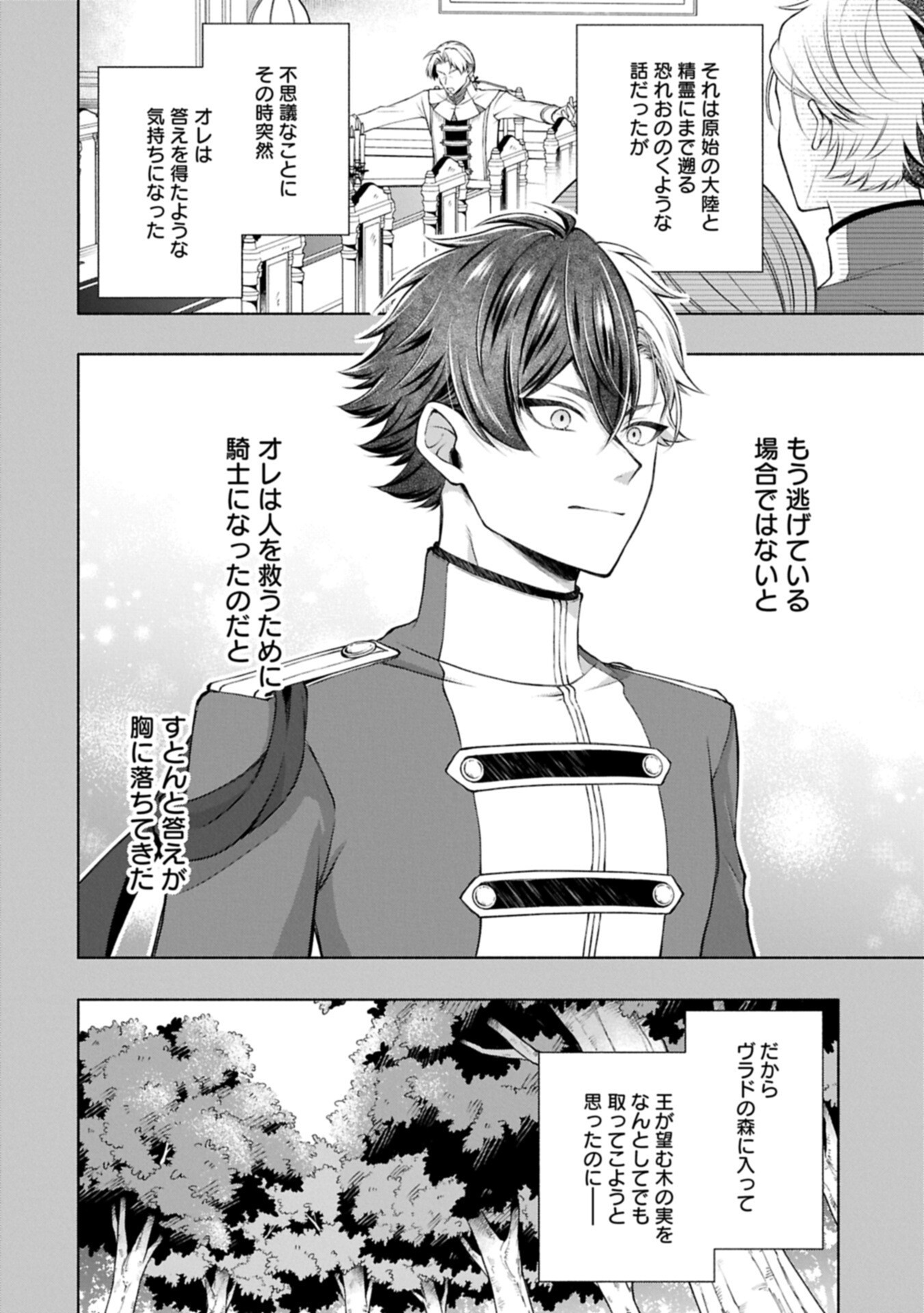 Tensei Shita Daiseijo wa, Seijo de Aru Koto wo Hitakakusu: ZERO ~The Great Saint of Remembrance~ - Chapter 21.1 - Page 8