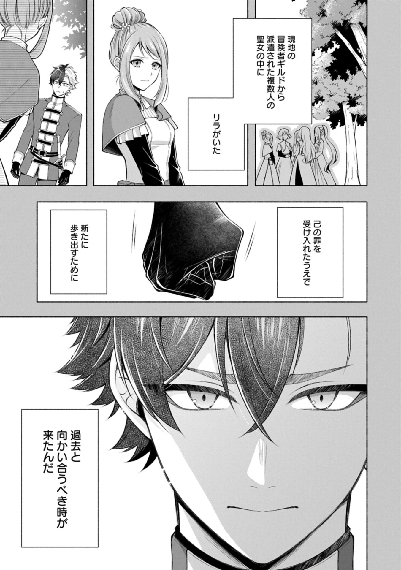 Tensei Shita Daiseijo wa, Seijo de Aru Koto wo Hitakakusu: ZERO ~The Great Saint of Remembrance~ - Chapter 21.1 - Page 9