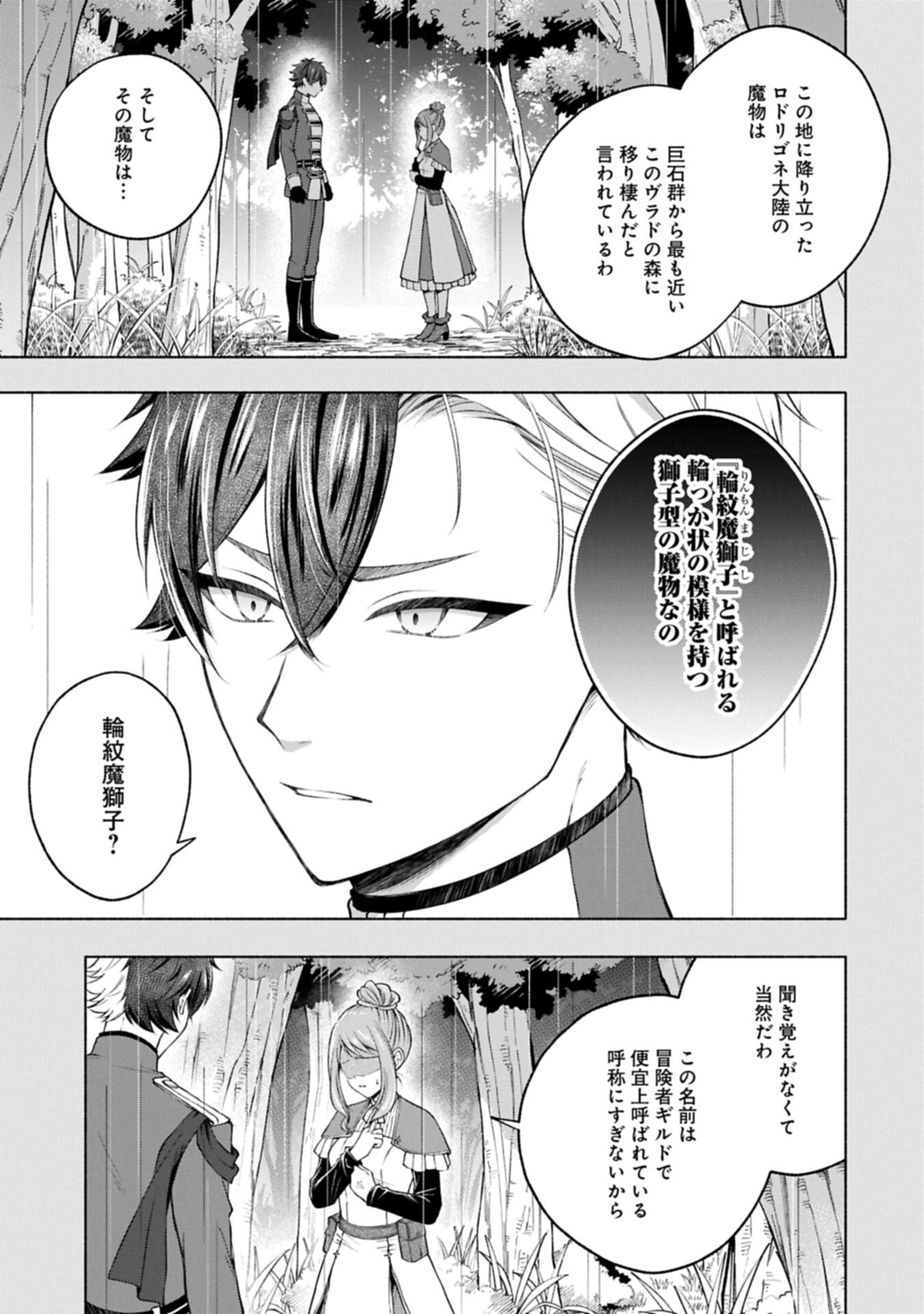 Tensei Shita Daiseijo wa, Seijo de Aru Koto wo Hitakakusu: ZERO ~The Great Saint of Remembrance~ - Chapter 21.2 - Page 1