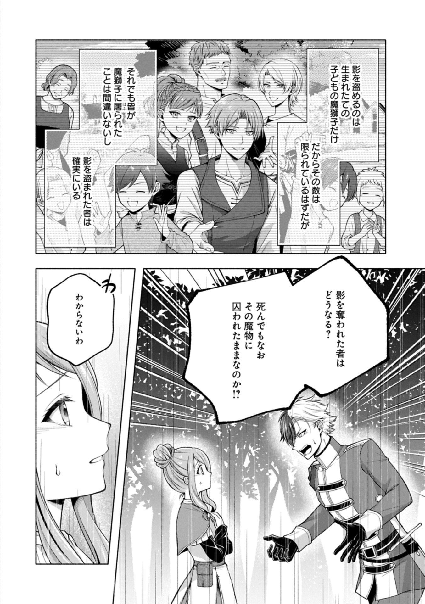 Tensei Shita Daiseijo wa, Seijo de Aru Koto wo Hitakakusu: ZERO ~The Great Saint of Remembrance~ - Chapter 21.2 - Page 10