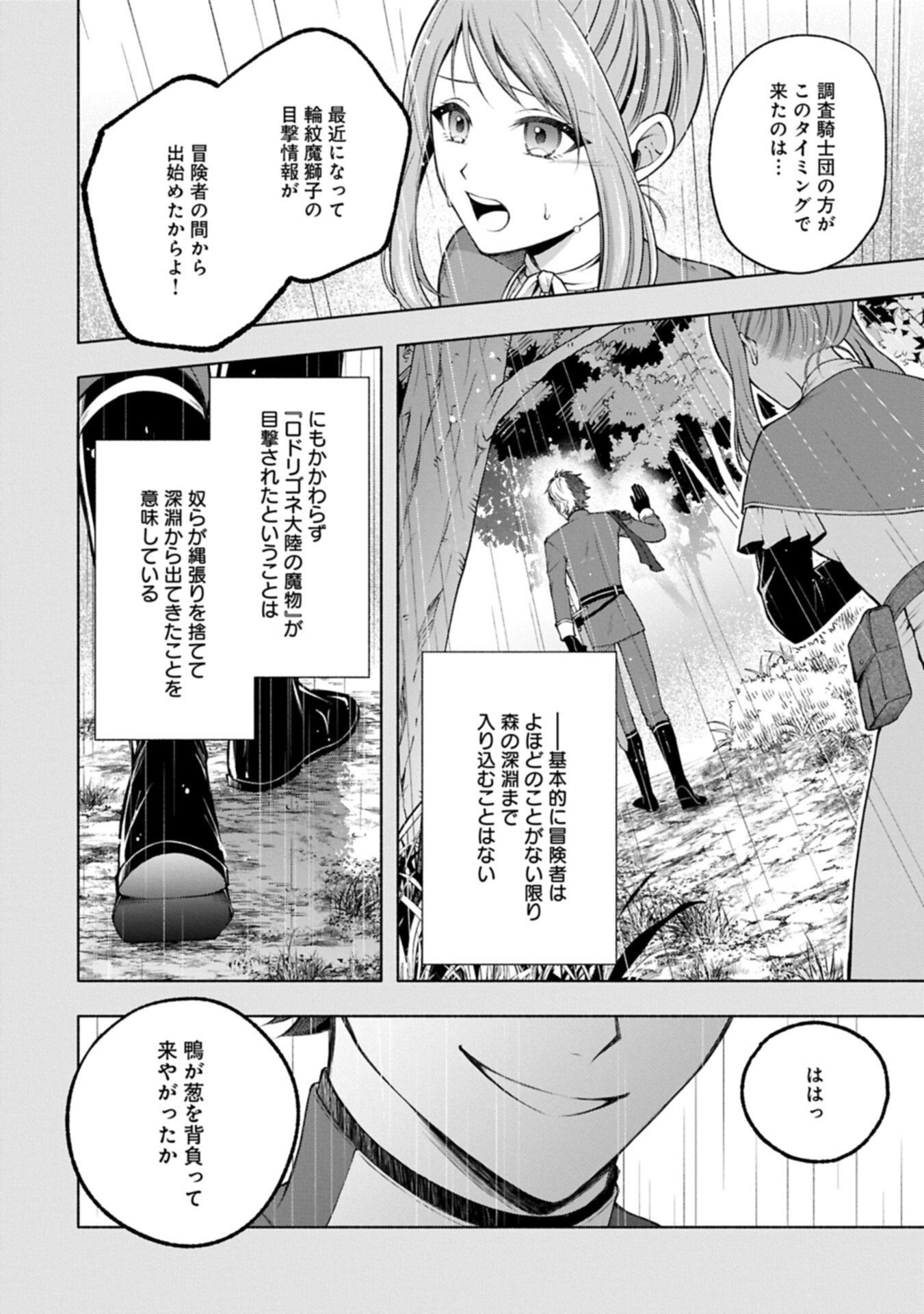 Tensei Shita Daiseijo wa, Seijo de Aru Koto wo Hitakakusu: ZERO ~The Great Saint of Remembrance~ - Chapter 21.2 - Page 14