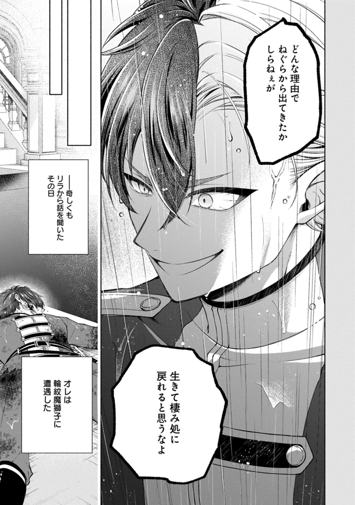 Tensei Shita Daiseijo wa, Seijo de Aru Koto wo Hitakakusu: ZERO ~The Great Saint of Remembrance~ - Chapter 21.2 - Page 15