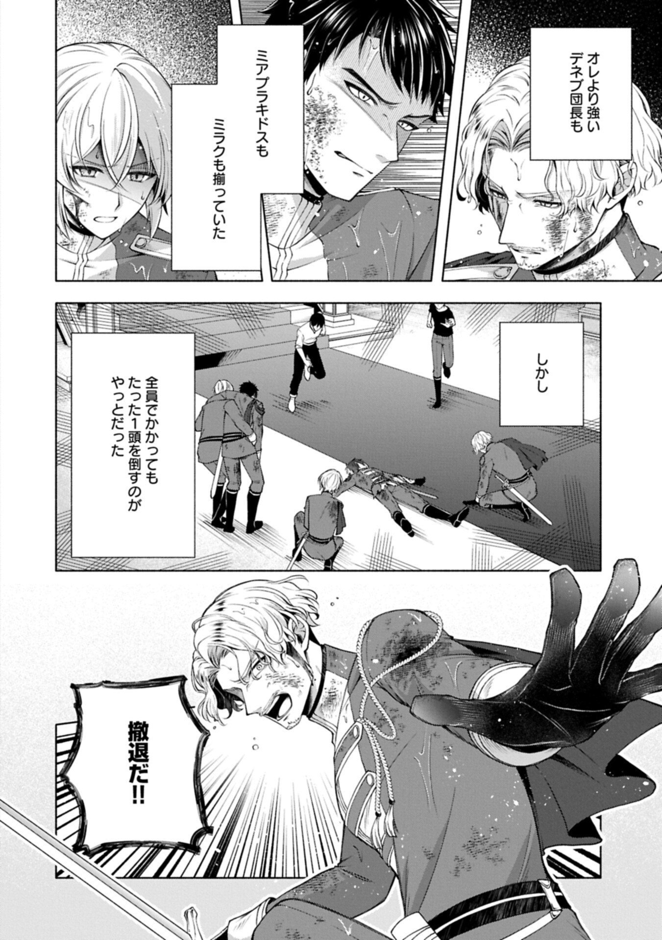 Tensei Shita Daiseijo wa, Seijo de Aru Koto wo Hitakakusu: ZERO ~The Great Saint of Remembrance~ - Chapter 21.2 - Page 16