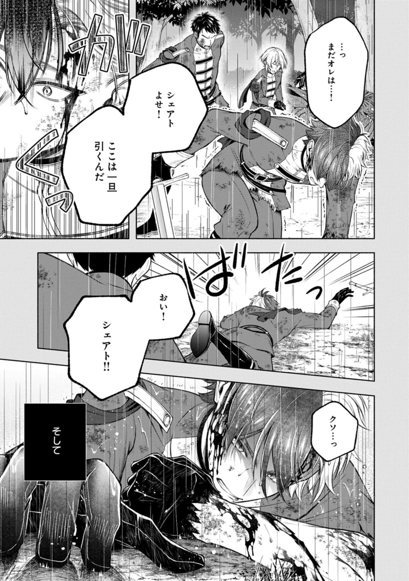 Tensei Shita Daiseijo wa, Seijo de Aru Koto wo Hitakakusu: ZERO ~The Great Saint of Remembrance~ - Chapter 21.2 - Page 17