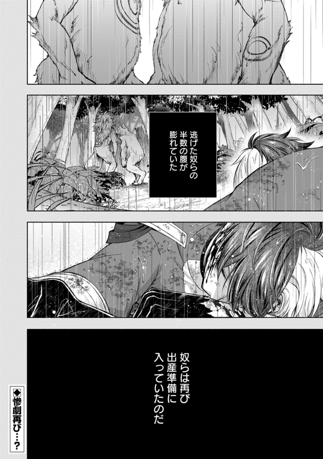 Tensei Shita Daiseijo wa, Seijo de Aru Koto wo Hitakakusu: ZERO ~The Great Saint of Remembrance~ - Chapter 21.2 - Page 18