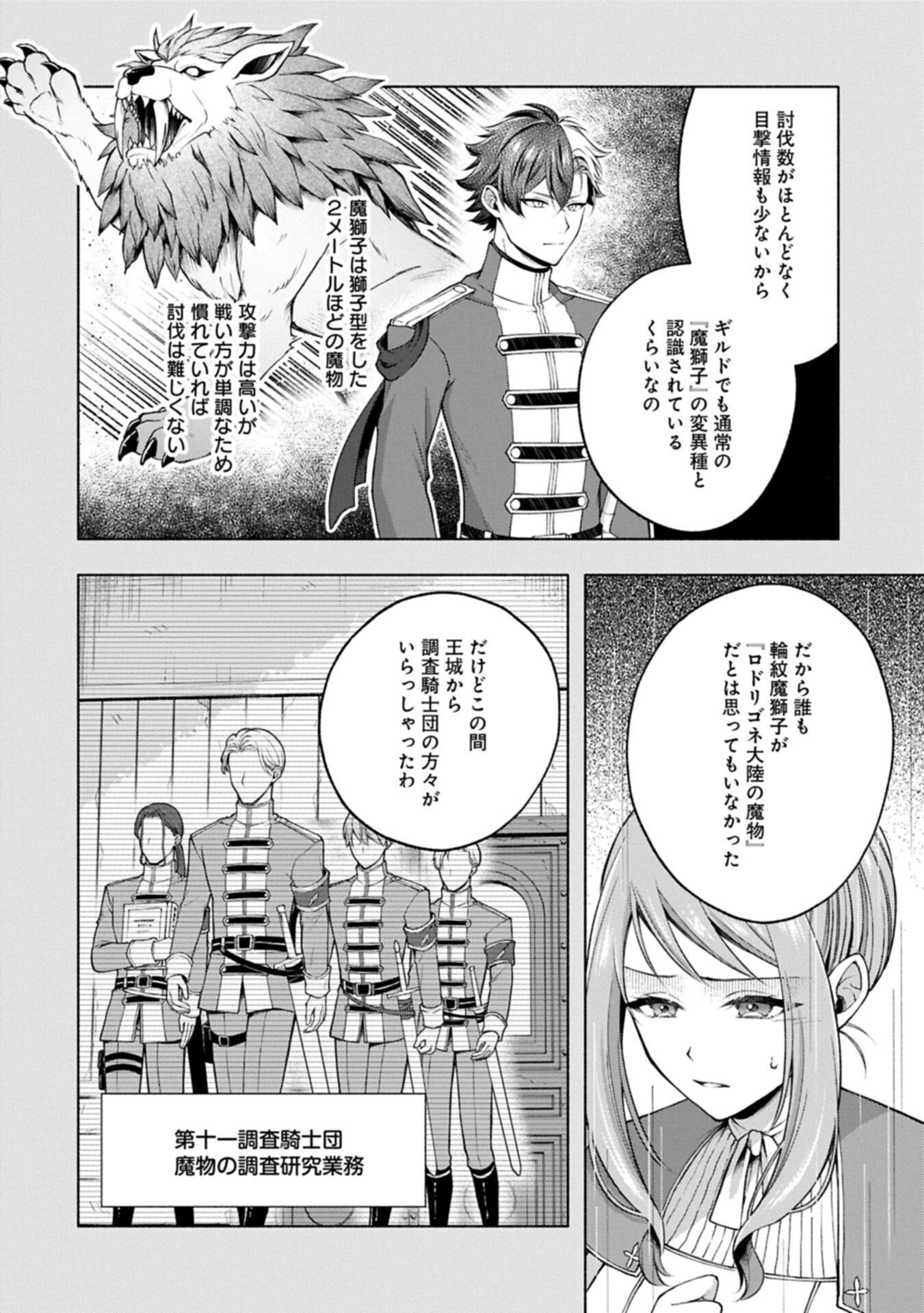 Tensei Shita Daiseijo wa, Seijo de Aru Koto wo Hitakakusu: ZERO ~The Great Saint of Remembrance~ - Chapter 21.2 - Page 2