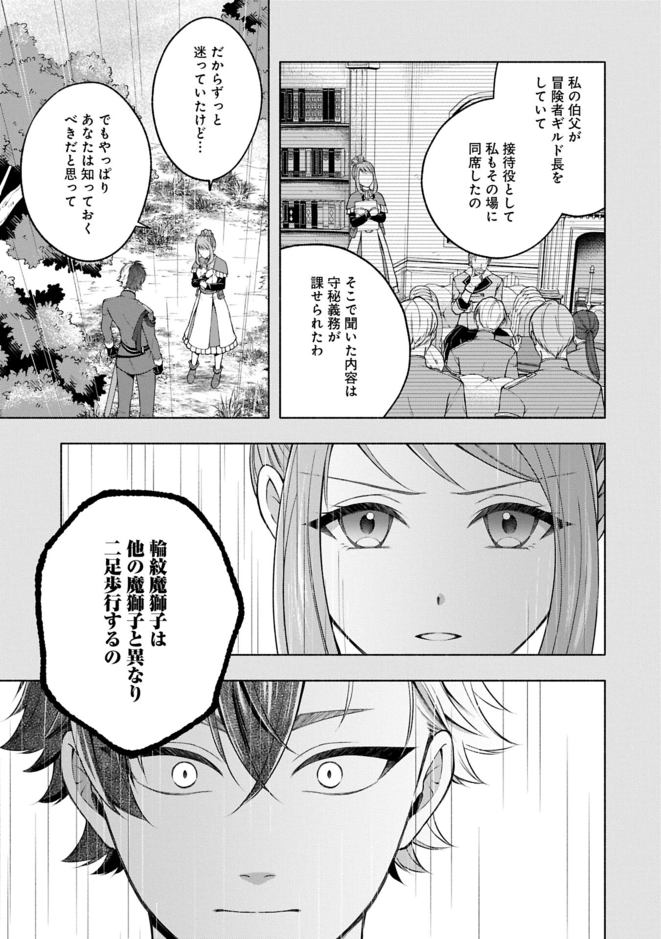 Tensei Shita Daiseijo wa, Seijo de Aru Koto wo Hitakakusu: ZERO ~The Great Saint of Remembrance~ - Chapter 21.2 - Page 3