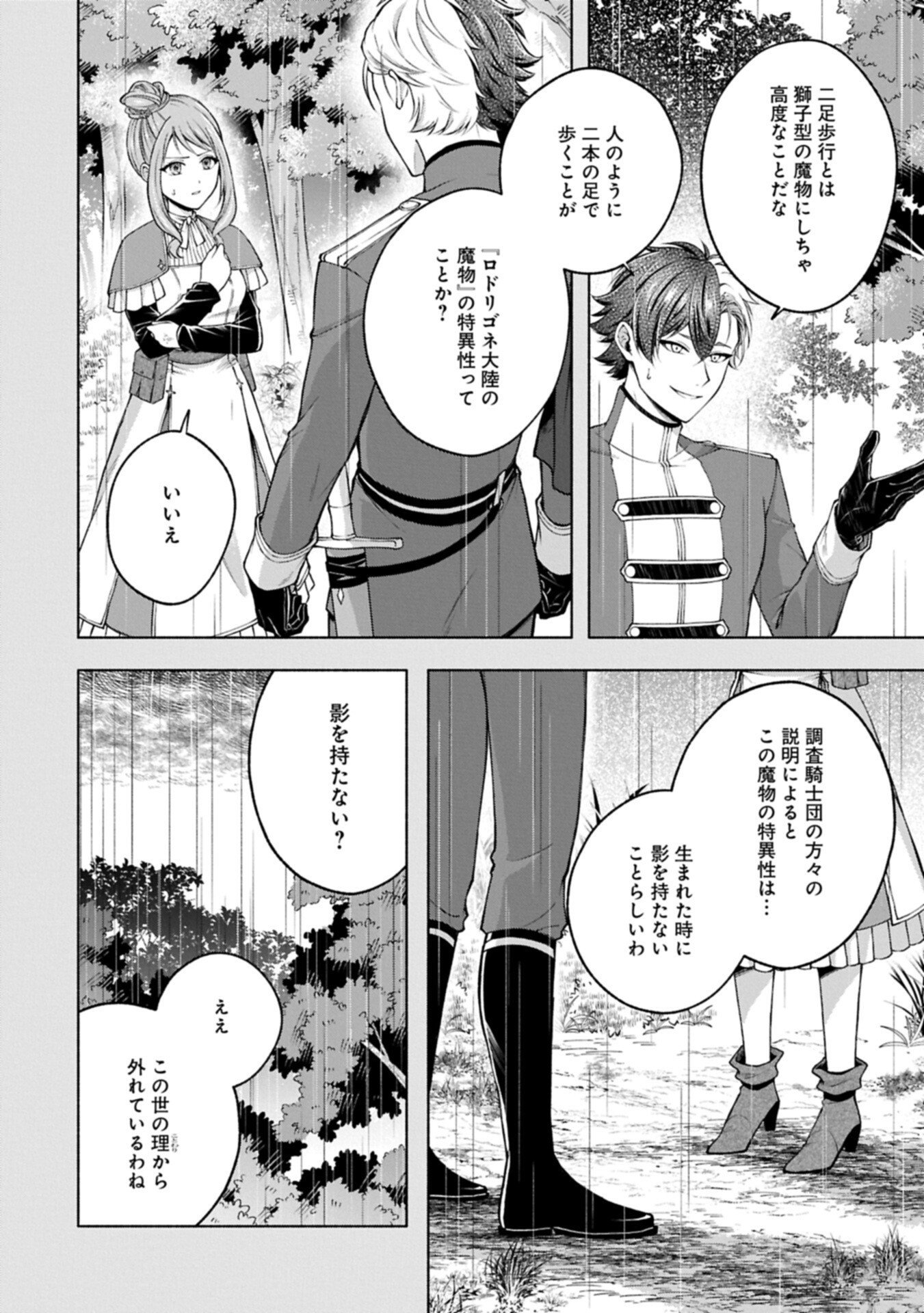 Tensei Shita Daiseijo wa, Seijo de Aru Koto wo Hitakakusu: ZERO ~The Great Saint of Remembrance~ - Chapter 21.2 - Page 4