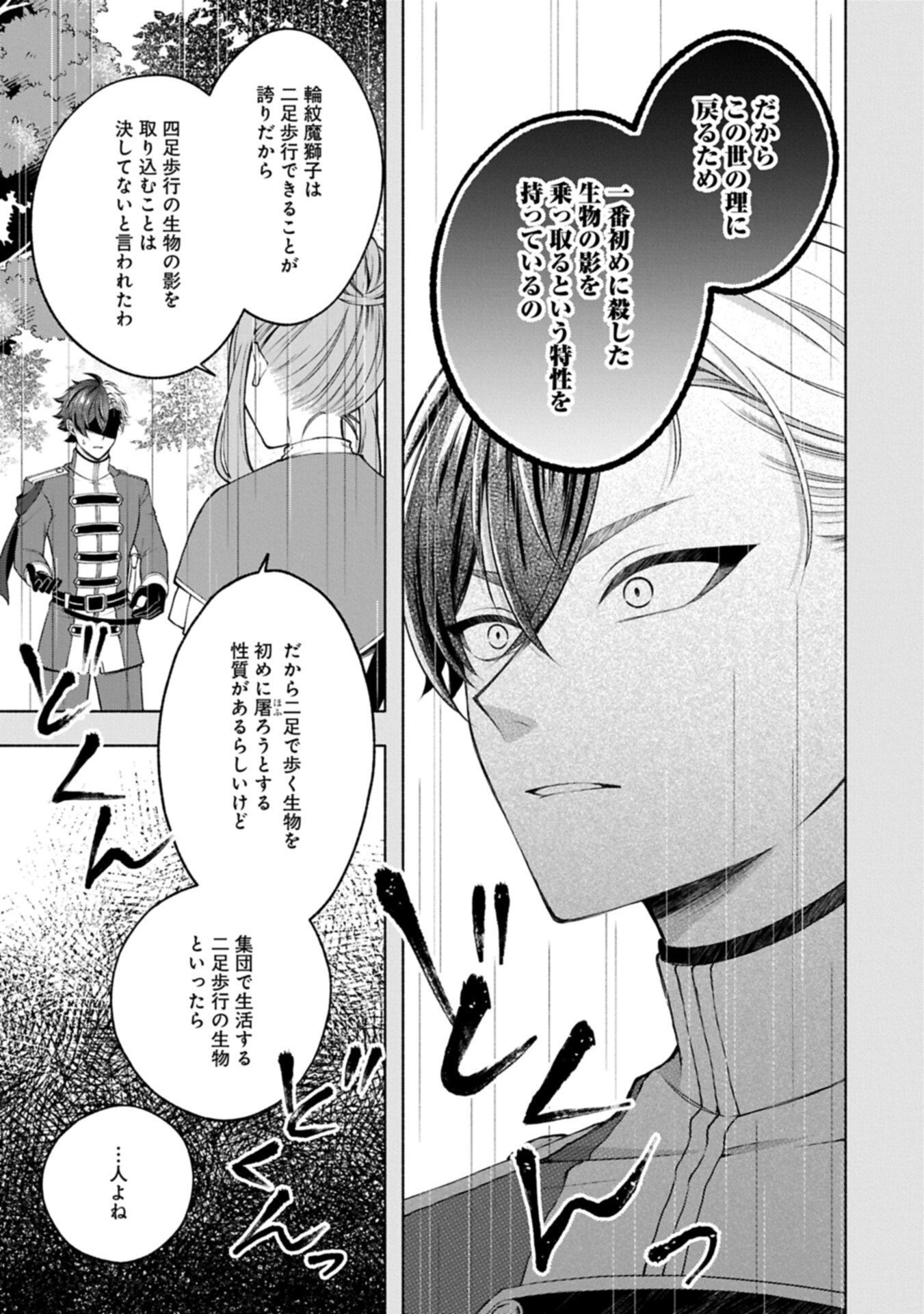 Tensei Shita Daiseijo wa, Seijo de Aru Koto wo Hitakakusu: ZERO ~The Great Saint of Remembrance~ - Chapter 21.2 - Page 5
