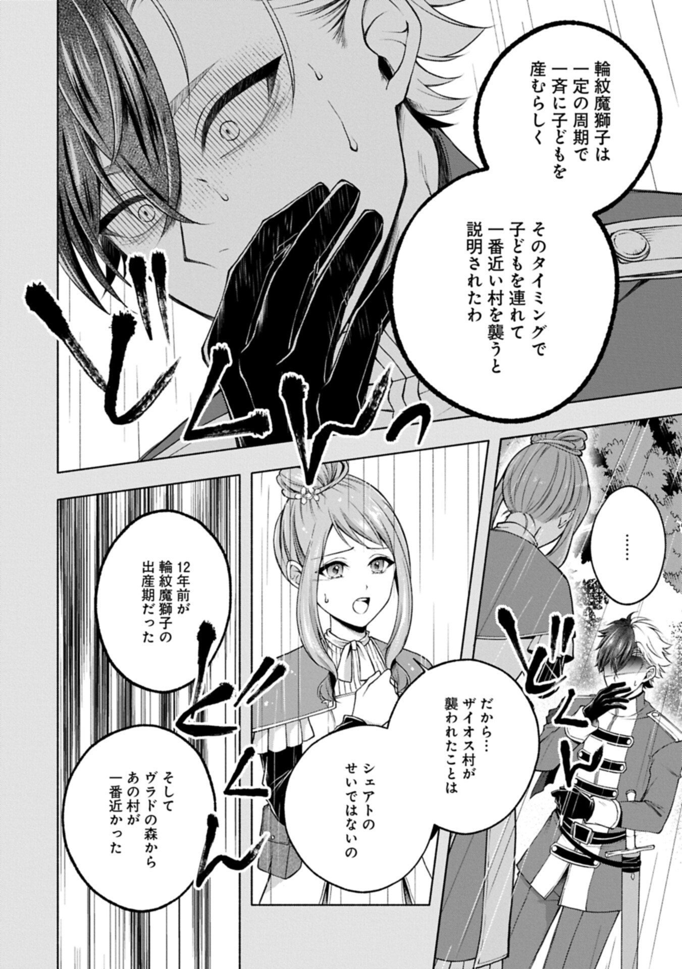 Tensei Shita Daiseijo wa, Seijo de Aru Koto wo Hitakakusu: ZERO ~The Great Saint of Remembrance~ - Chapter 21.2 - Page 6