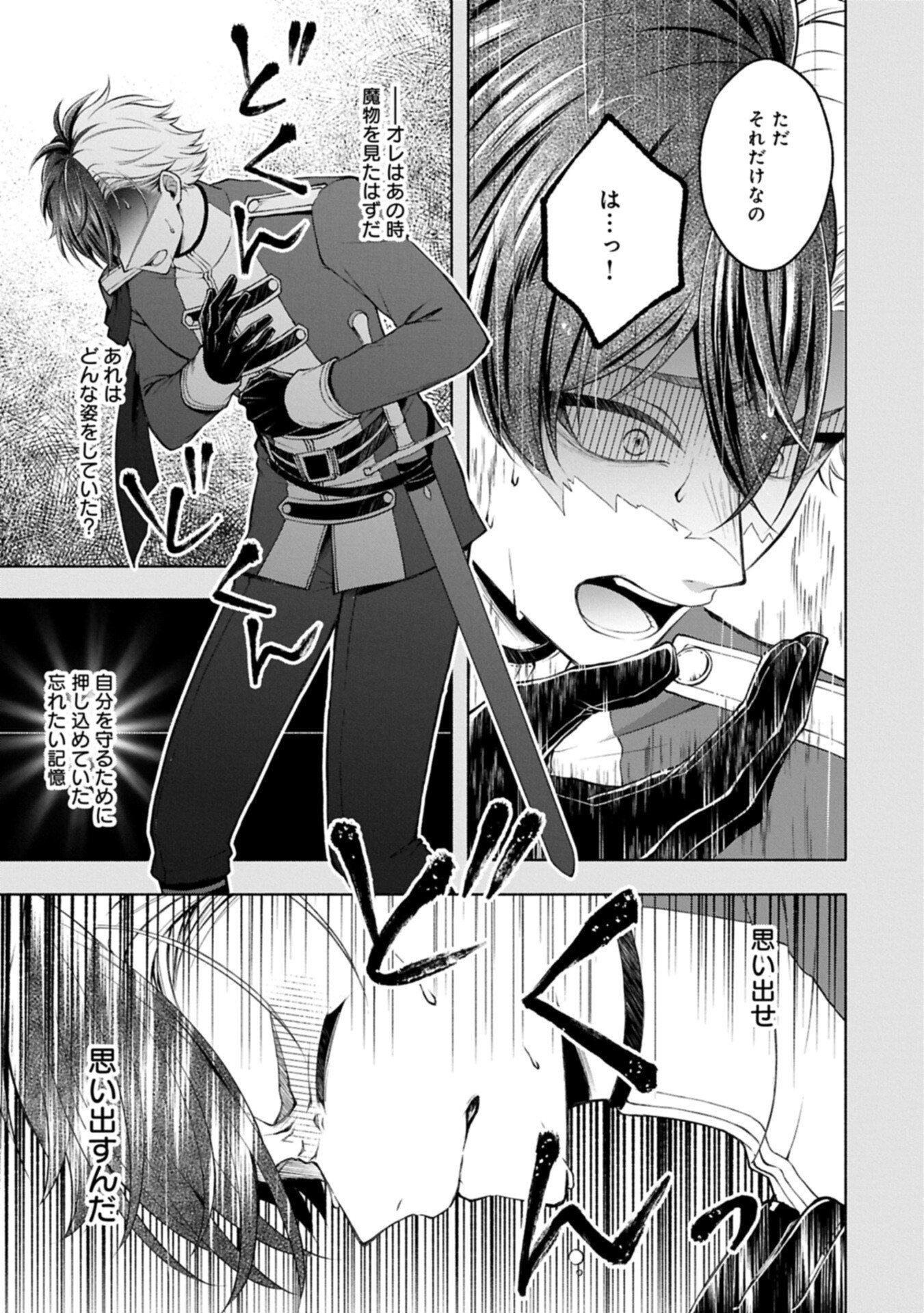 Tensei Shita Daiseijo wa, Seijo de Aru Koto wo Hitakakusu: ZERO ~The Great Saint of Remembrance~ - Chapter 21.2 - Page 7