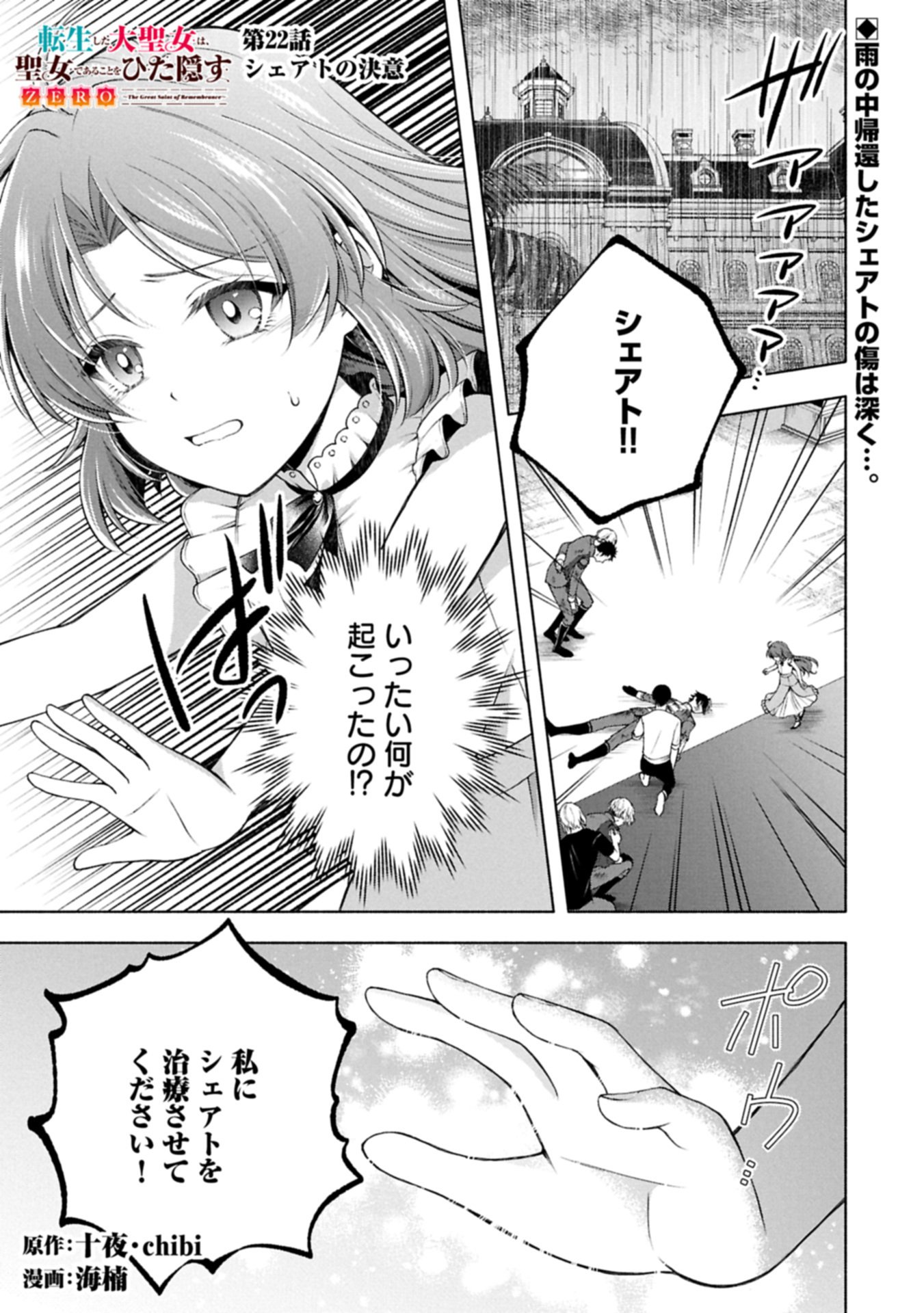 Tensei Shita Daiseijo wa, Seijo de Aru Koto wo Hitakakusu: ZERO ~The Great Saint of Remembrance~ - Chapter 22.1 - Page 1