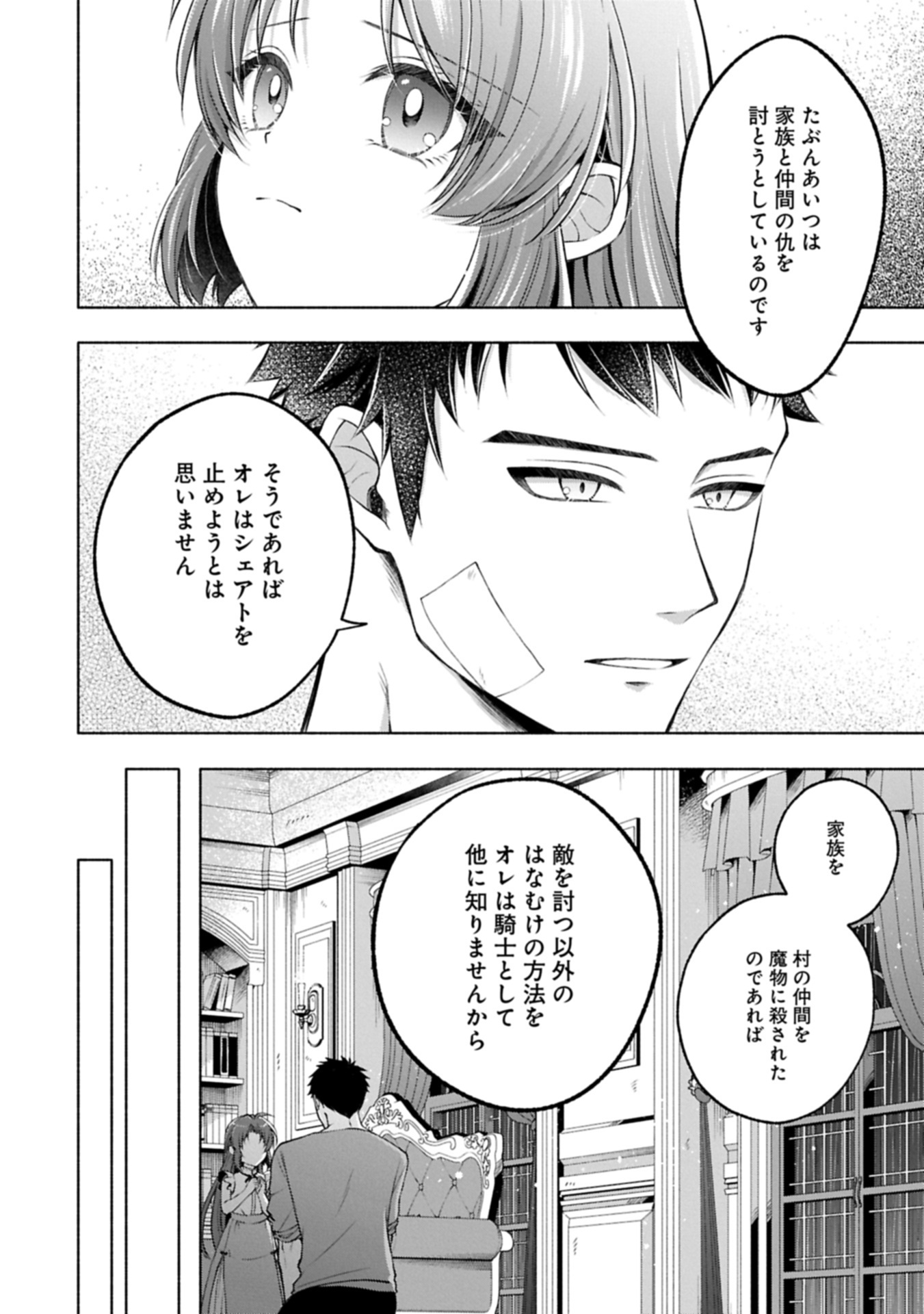 Tensei Shita Daiseijo wa, Seijo de Aru Koto wo Hitakakusu: ZERO ~The Great Saint of Remembrance~ - Chapter 22.1 - Page 10