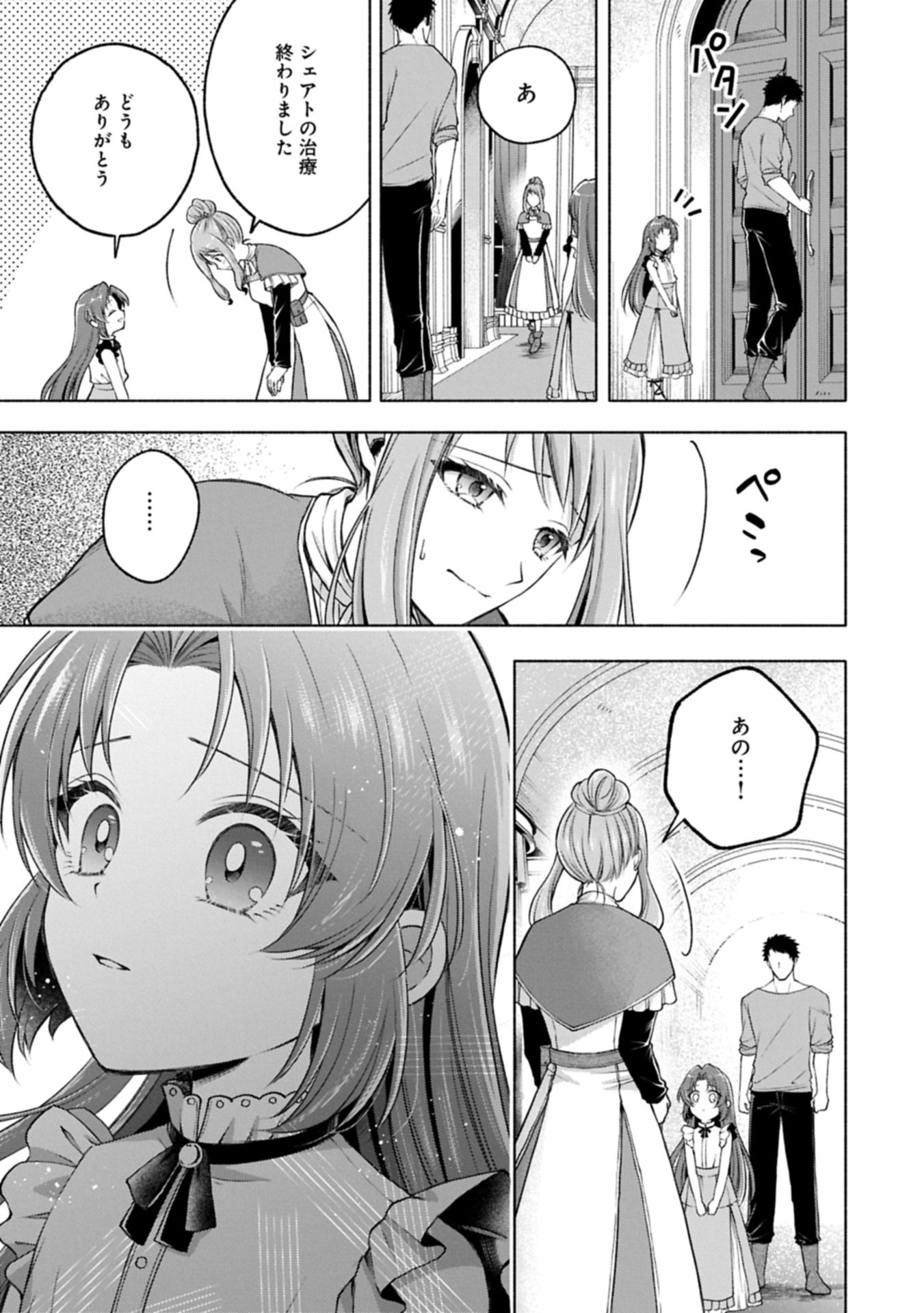 Tensei Shita Daiseijo wa, Seijo de Aru Koto wo Hitakakusu: ZERO ~The Great Saint of Remembrance~ - Chapter 22.1 - Page 11