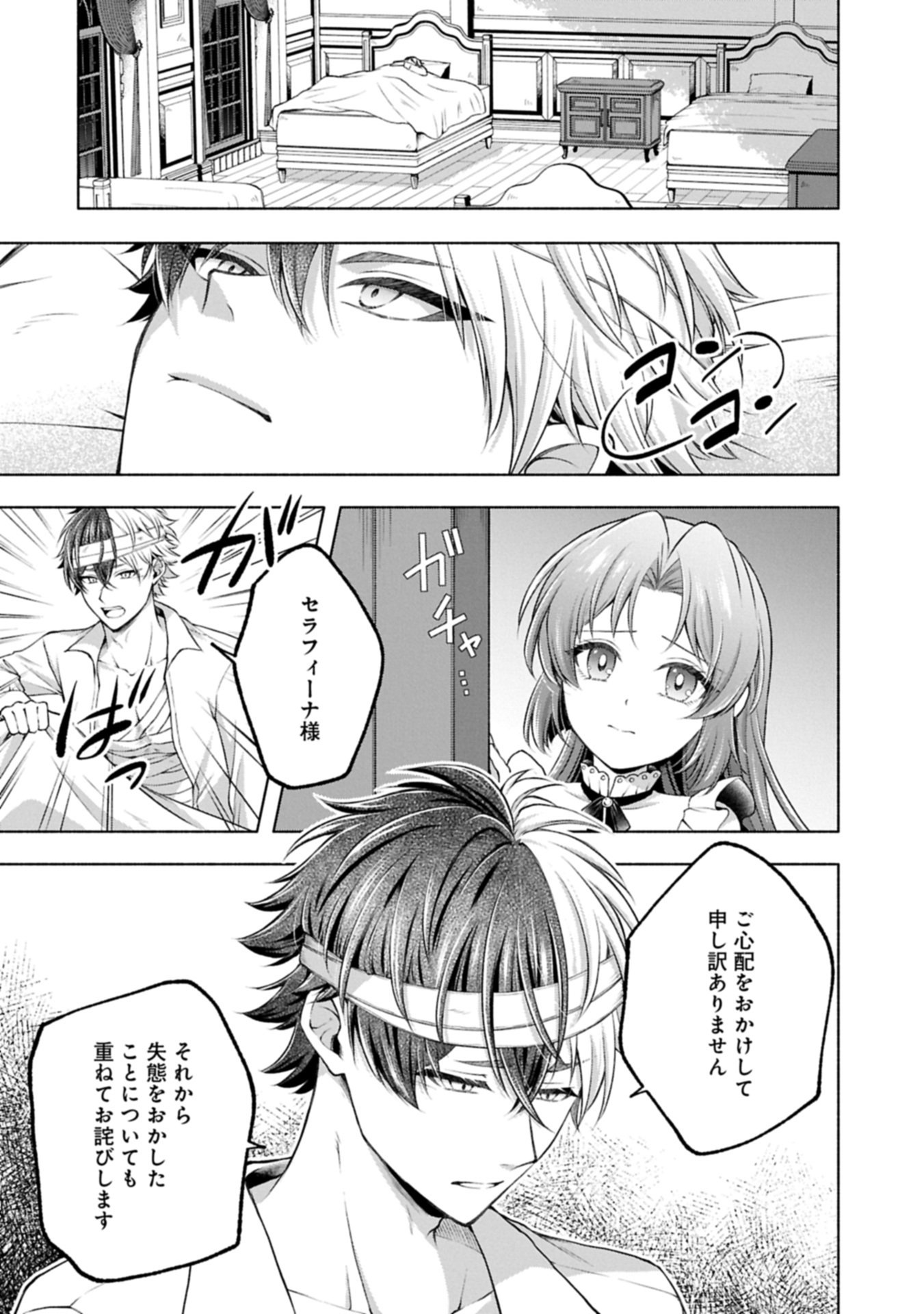 Tensei Shita Daiseijo wa, Seijo de Aru Koto wo Hitakakusu: ZERO ~The Great Saint of Remembrance~ - Chapter 22.1 - Page 12