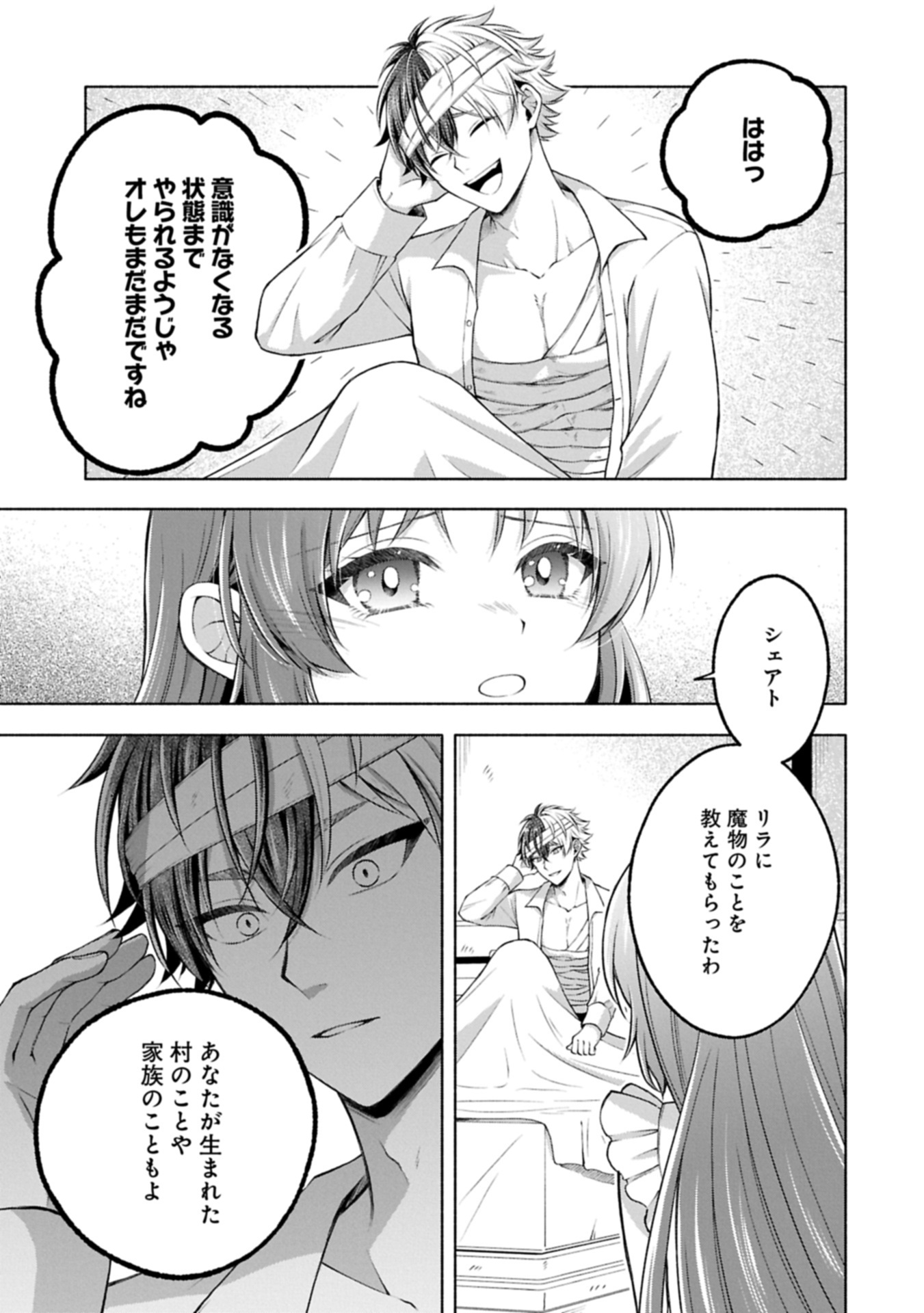 Tensei Shita Daiseijo wa, Seijo de Aru Koto wo Hitakakusu: ZERO ~The Great Saint of Remembrance~ - Chapter 22.1 - Page 13