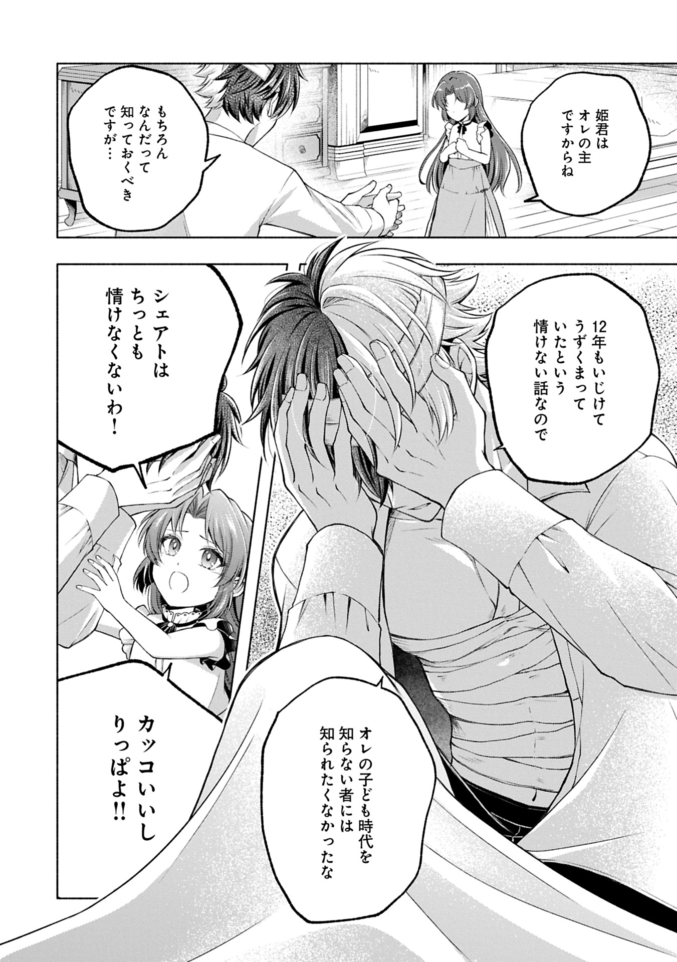 Tensei Shita Daiseijo wa, Seijo de Aru Koto wo Hitakakusu: ZERO ~The Great Saint of Remembrance~ - Chapter 22.1 - Page 14