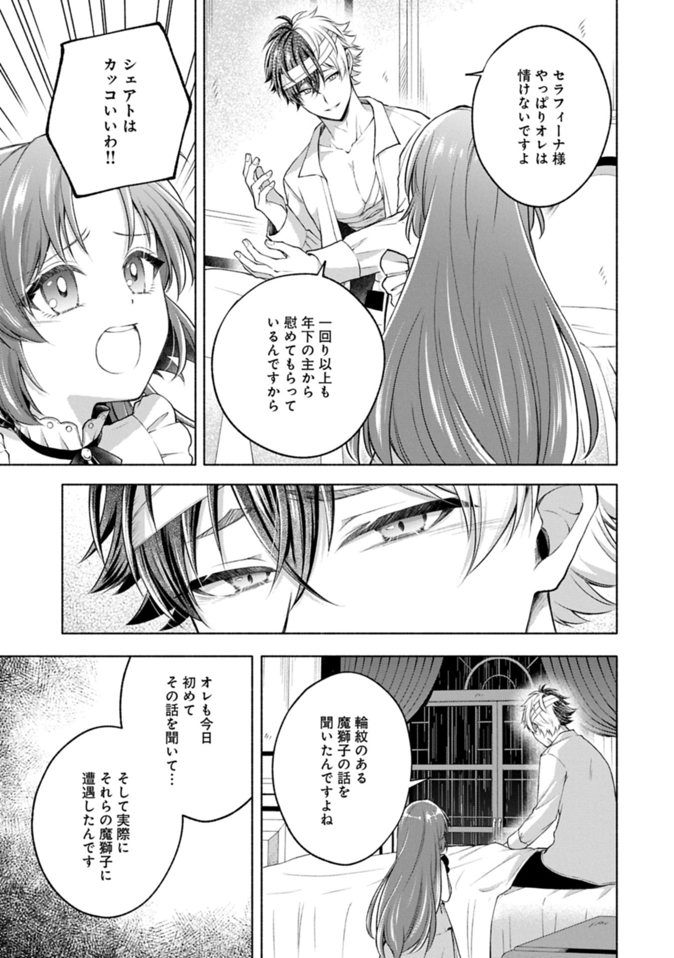 Tensei Shita Daiseijo wa, Seijo de Aru Koto wo Hitakakusu: ZERO ~The Great Saint of Remembrance~ - Chapter 22.1 - Page 15