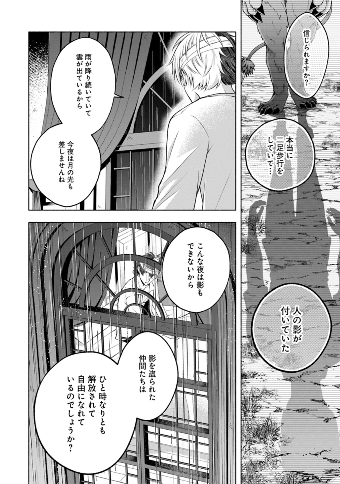 Tensei Shita Daiseijo wa, Seijo de Aru Koto wo Hitakakusu: ZERO ~The Great Saint of Remembrance~ - Chapter 22.1 - Page 16