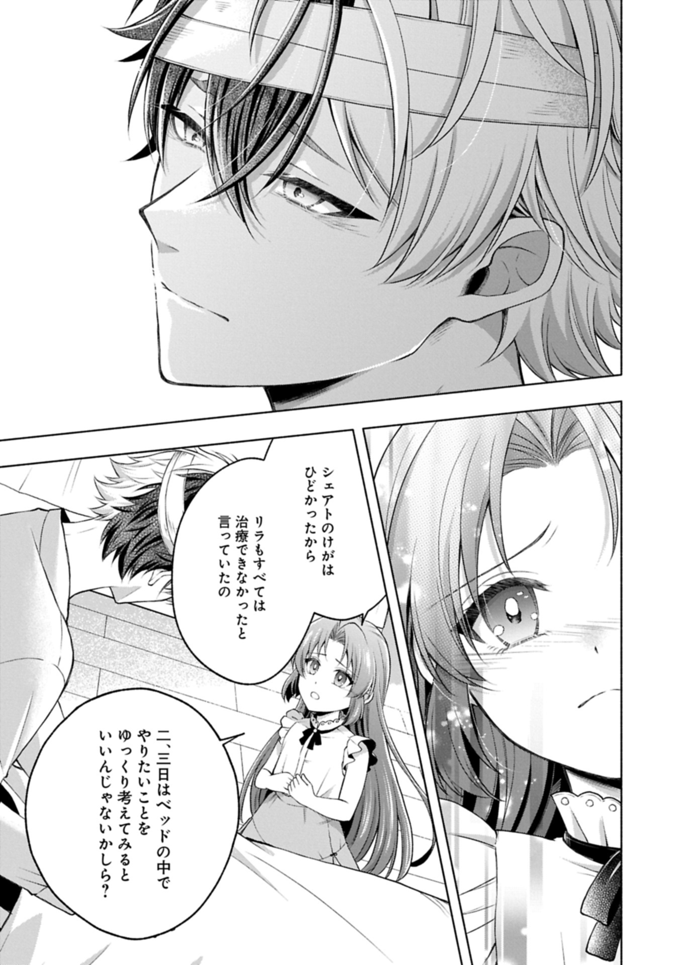 Tensei Shita Daiseijo wa, Seijo de Aru Koto wo Hitakakusu: ZERO ~The Great Saint of Remembrance~ - Chapter 22.1 - Page 17