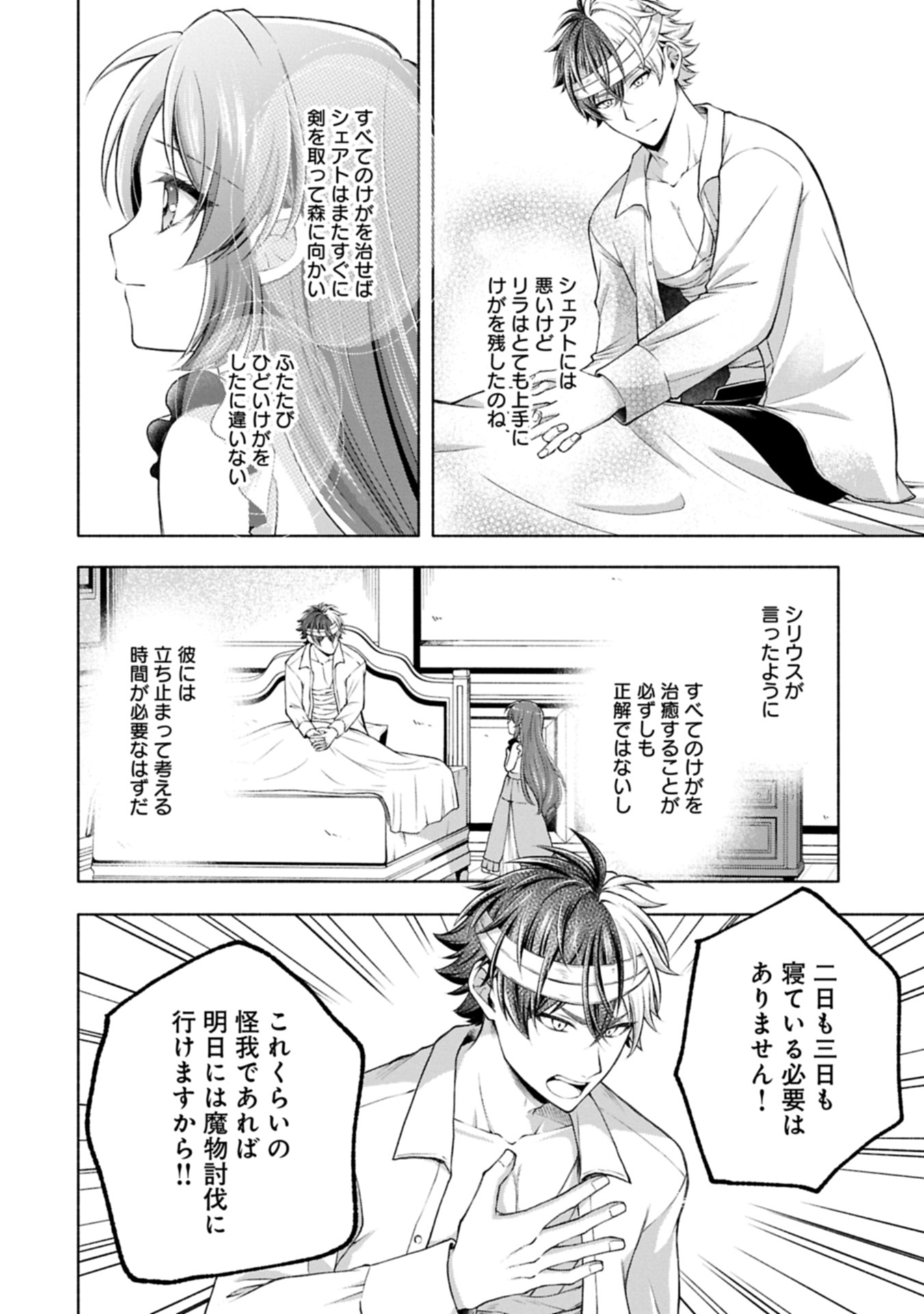 Tensei Shita Daiseijo wa, Seijo de Aru Koto wo Hitakakusu: ZERO ~The Great Saint of Remembrance~ - Chapter 22.1 - Page 18