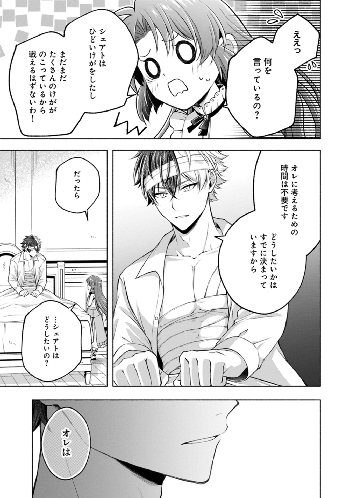 Tensei Shita Daiseijo wa, Seijo de Aru Koto wo Hitakakusu: ZERO ~The Great Saint of Remembrance~ - Chapter 22.1 - Page 19