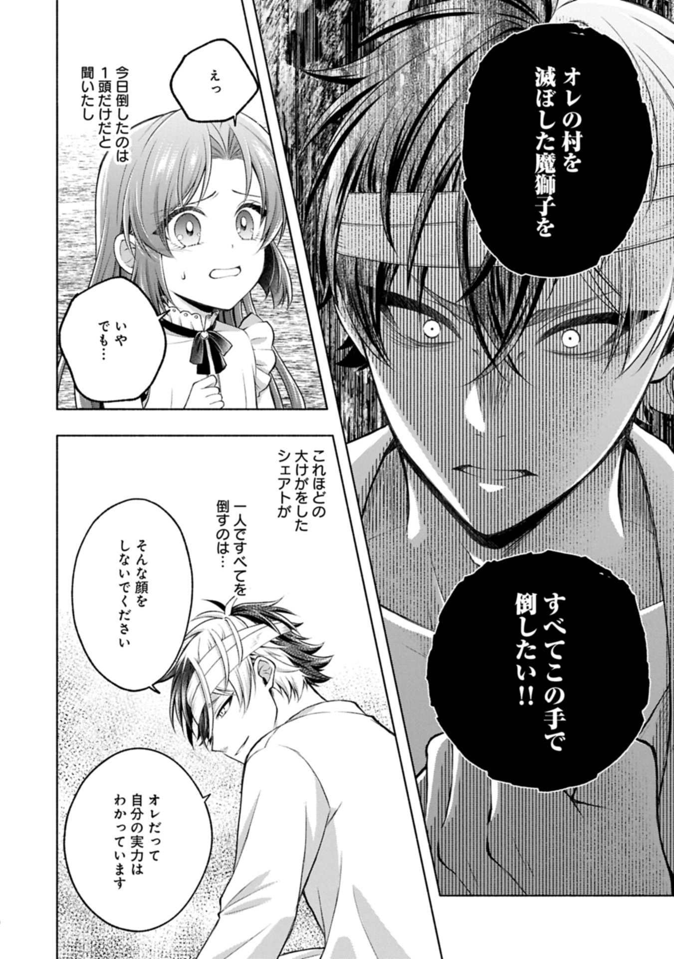 Tensei Shita Daiseijo wa, Seijo de Aru Koto wo Hitakakusu: ZERO ~The Great Saint of Remembrance~ - Chapter 22.1 - Page 20