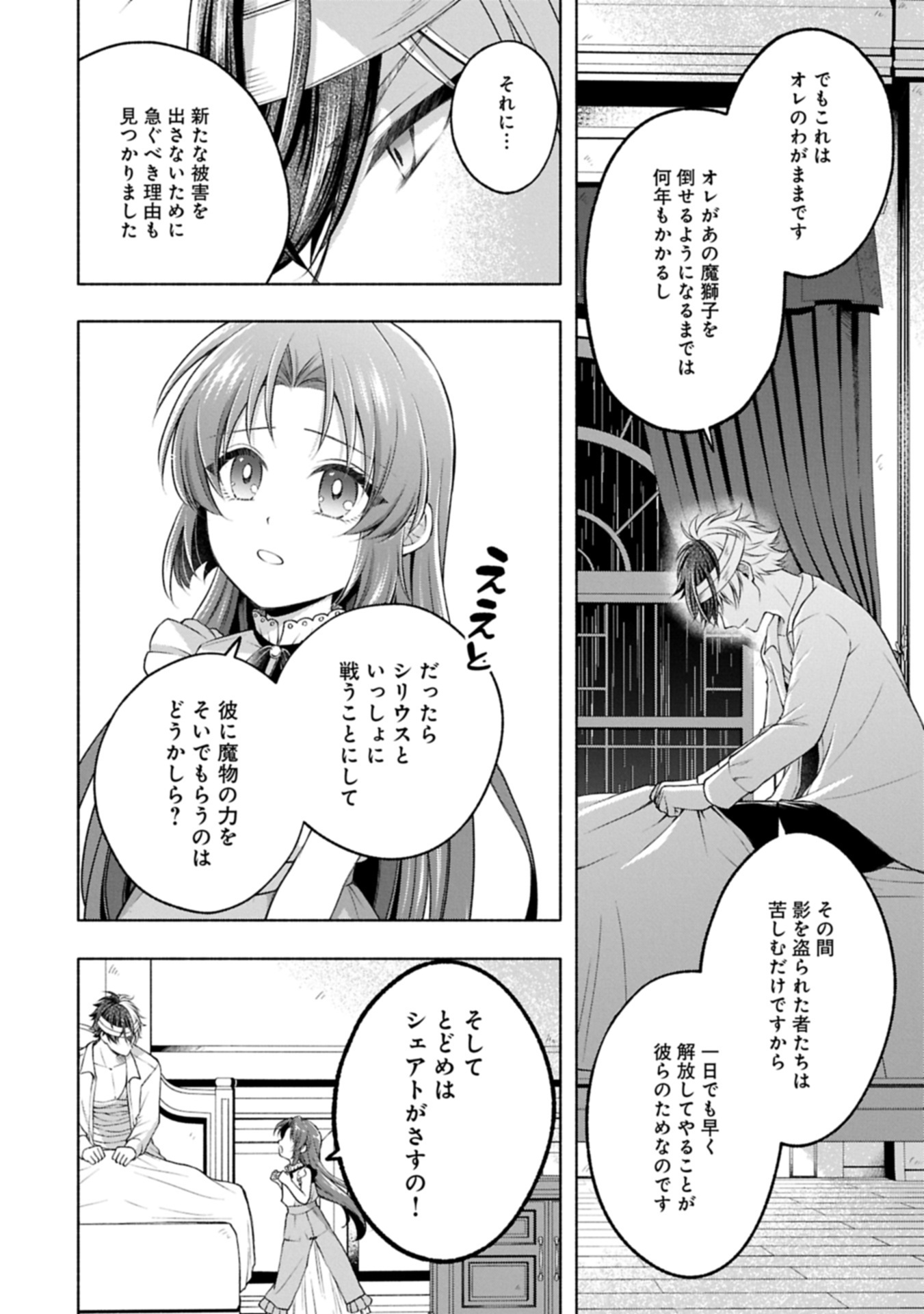 Tensei Shita Daiseijo wa, Seijo de Aru Koto wo Hitakakusu: ZERO ~The Great Saint of Remembrance~ - Chapter 22.1 - Page 22