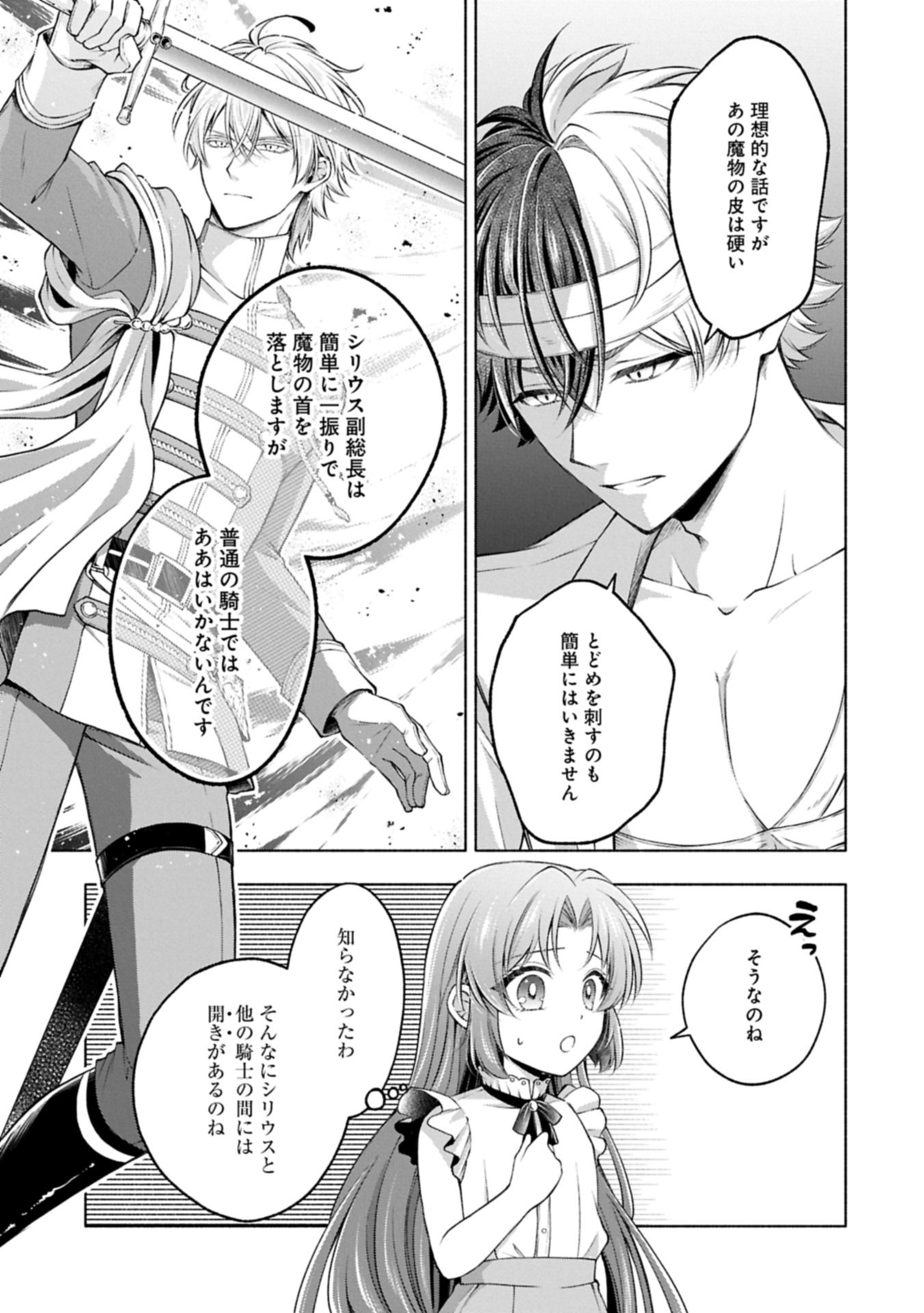 Tensei Shita Daiseijo wa, Seijo de Aru Koto wo Hitakakusu: ZERO ~The Great Saint of Remembrance~ - Chapter 22.1 - Page 23