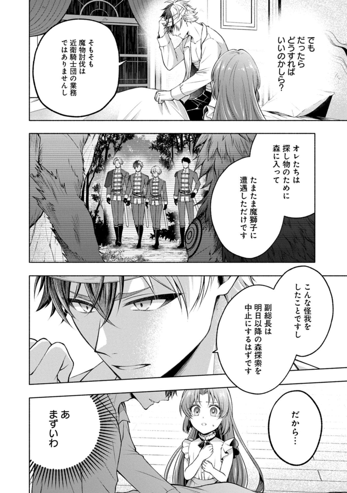 Tensei Shita Daiseijo wa, Seijo de Aru Koto wo Hitakakusu: ZERO ~The Great Saint of Remembrance~ - Chapter 22.1 - Page 24